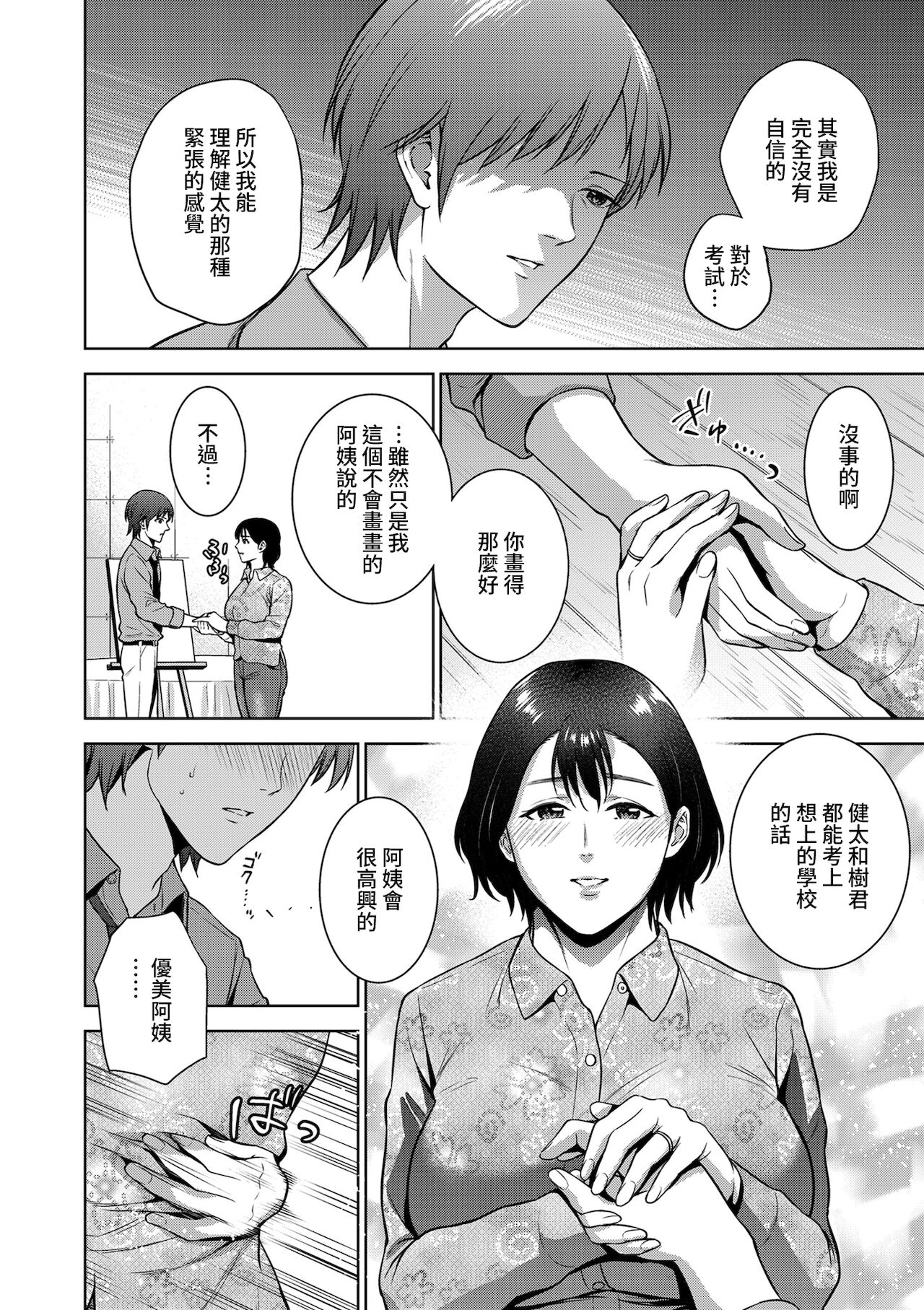 [Manga] [Natsu n Oyatsu] Incestism Ch 2 (COMIC Kuribern DUMA 2022-01 Vl 32) Single book, mature woman, big breasts, single woman#[24P]-4