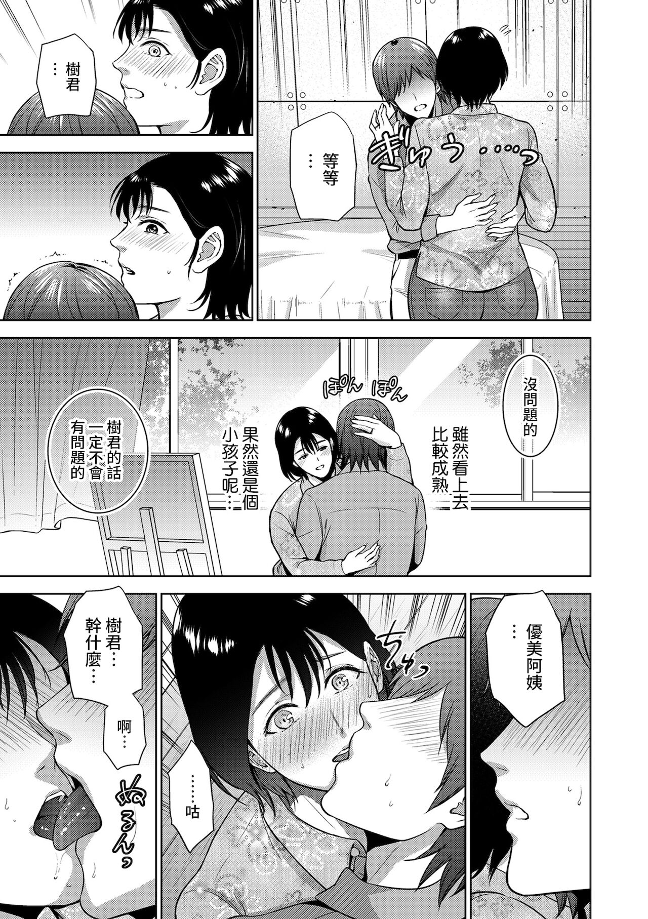[Manga] [Natsu n Oyatsu] Incestism Ch 2 (COMIC Kuribern DUMA 2022-01 Vl 32) Single book, mature woman, big breasts, single woman#[24P]-5