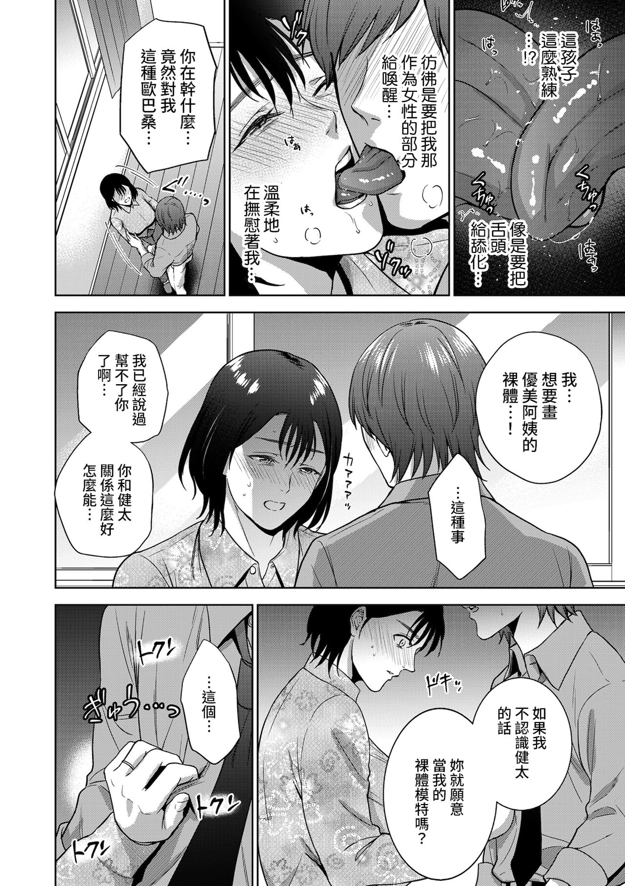 [Manga] [Natsu n Oyatsu] Incestism Ch 2 (COMIC Kuribern DUMA 2022-01 Vl 32) Single book, mature woman, big breasts, single woman#[24P]-6