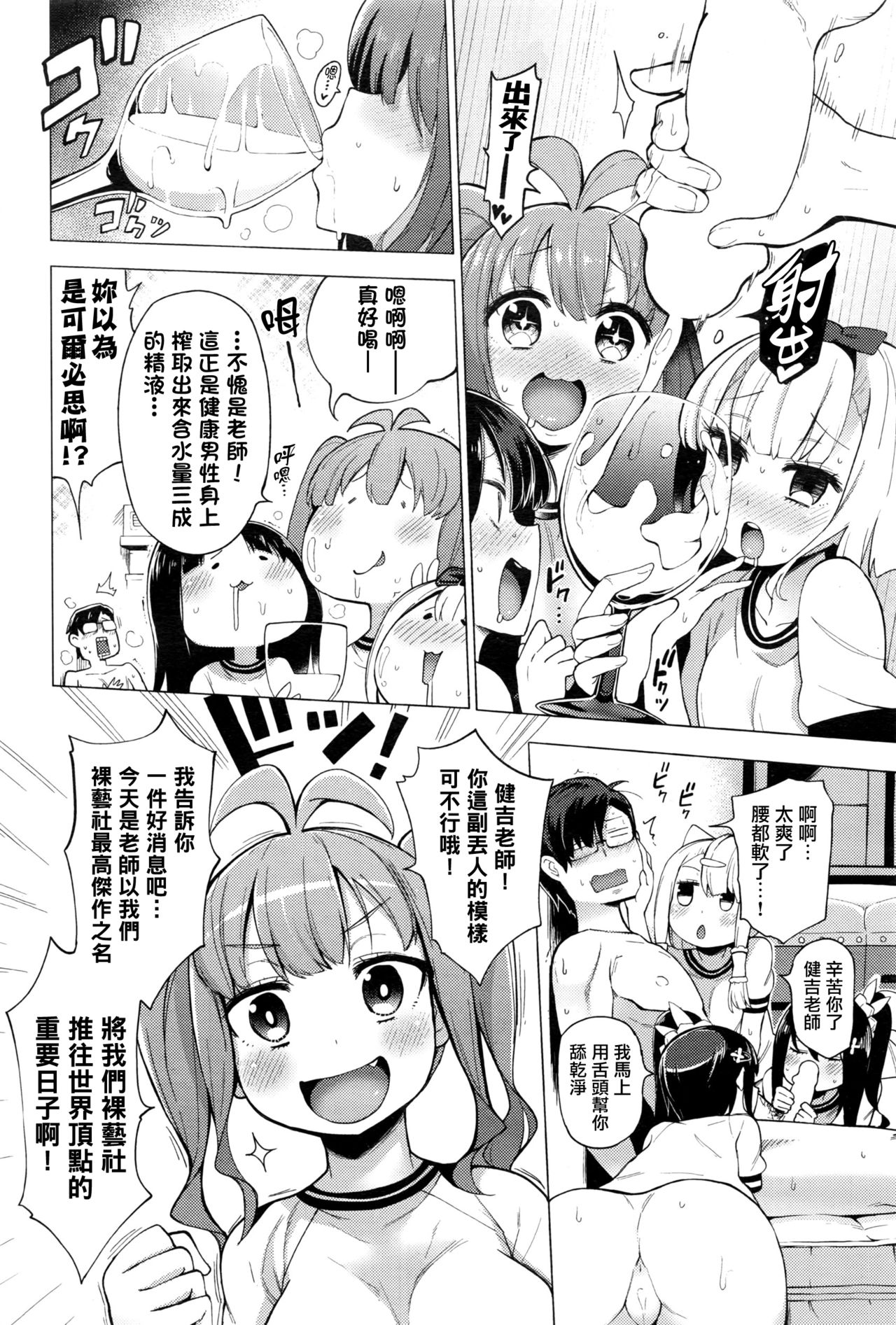 [Manga] [Kenji] Ratai Geijutsu-bu (COMIC AUN 2017-01) Single book, glasses, single male, group P, dark skin#[24P]-2