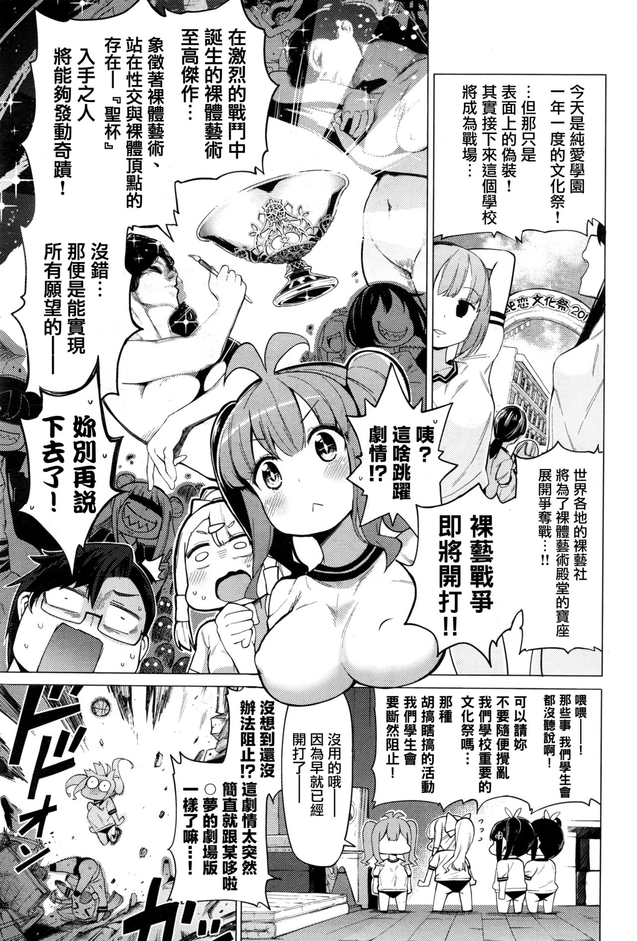 [Manga] [Kenji] Ratai Geijutsu-bu (COMIC AUN 2017-01) Single book, glasses, single male, group P, dark skin#[24P]-3