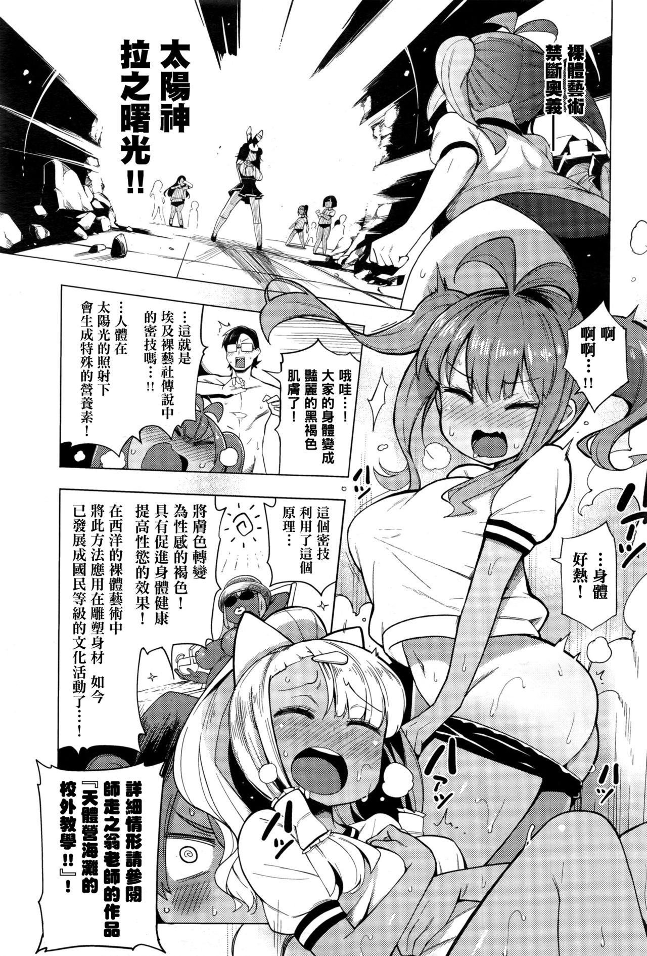 [Manga] [Kenji] Ratai Geijutsu-bu (COMIC AUN 2017-01) Single book, glasses, single male, group P, dark skin#[24P]-5