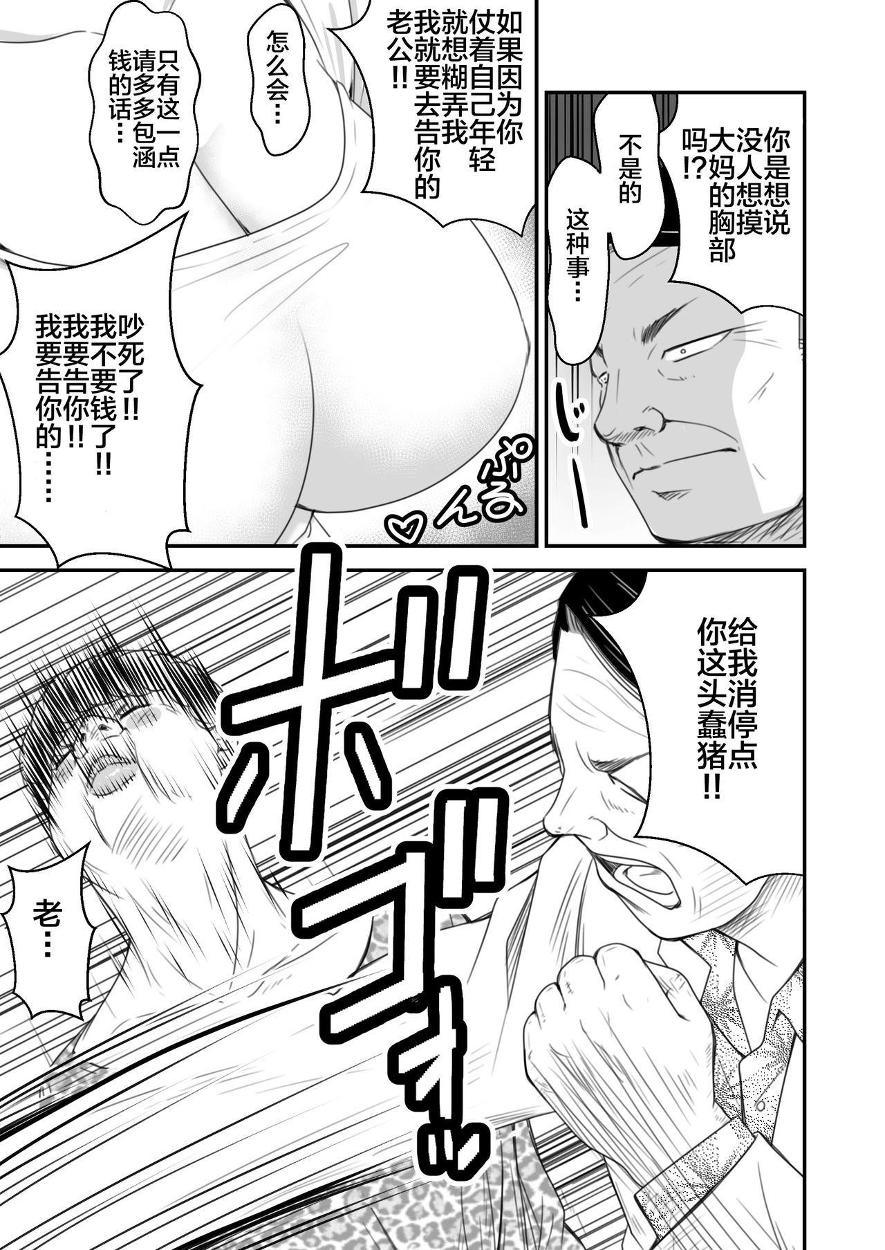 [日本漫画] [Ikigire Shoukai (Ren Suru)] Tsugunai Tsuma   单本,熟女人妻,巨乳大奶,单女,单男#[34P]-10