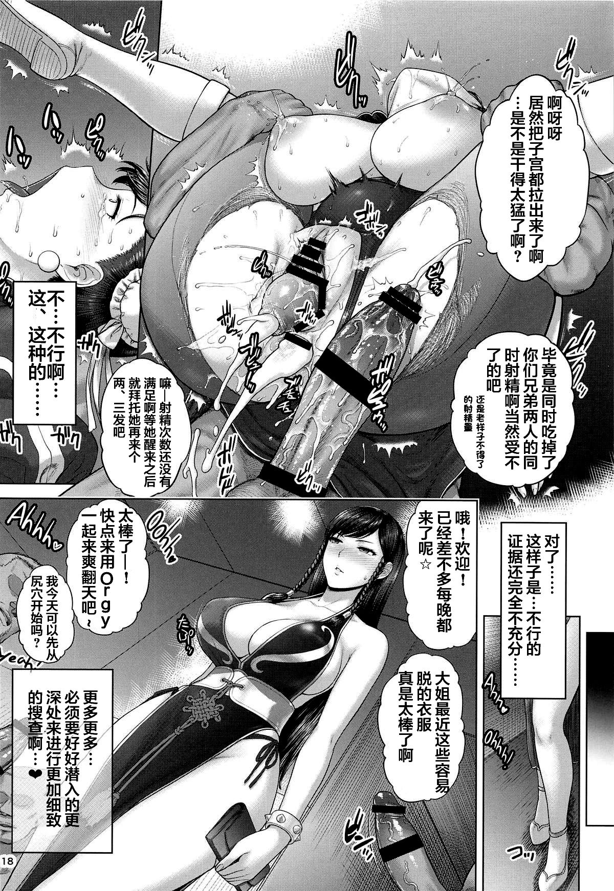 [日本漫画] [Shinnihon Pepsitou (St.germain-sal)] Chun-Li Sousakan Sennyuu Sousa Kiroku Gekan (Street Fighter)   单本,肛门,巨乳大奶,群P#[21P]-16