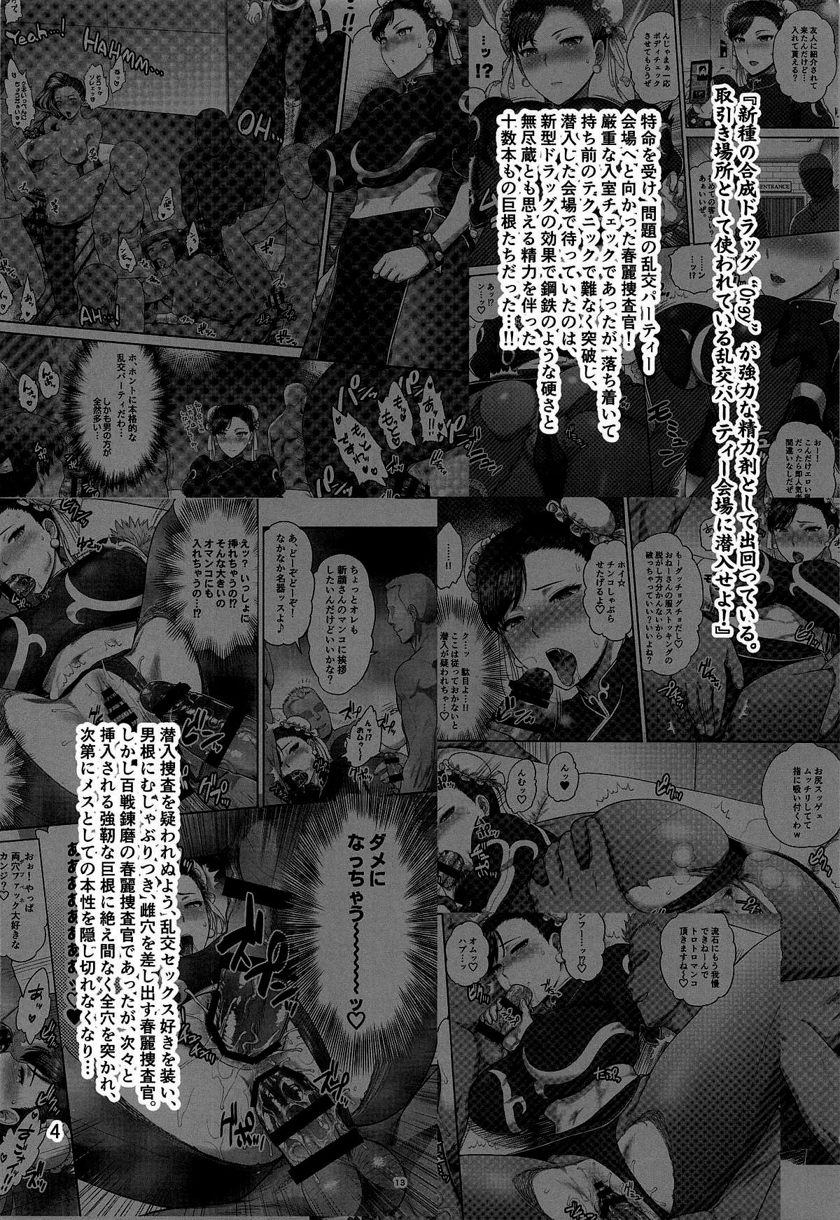 [日本漫画] [Shinnihon Pepsitou (St.germain-sal)] Chun-Li Sousakan Sennyuu Sousa Kiroku Gekan (Street Fighter)   单本,肛门,巨乳大奶,群P#[21P]-3
