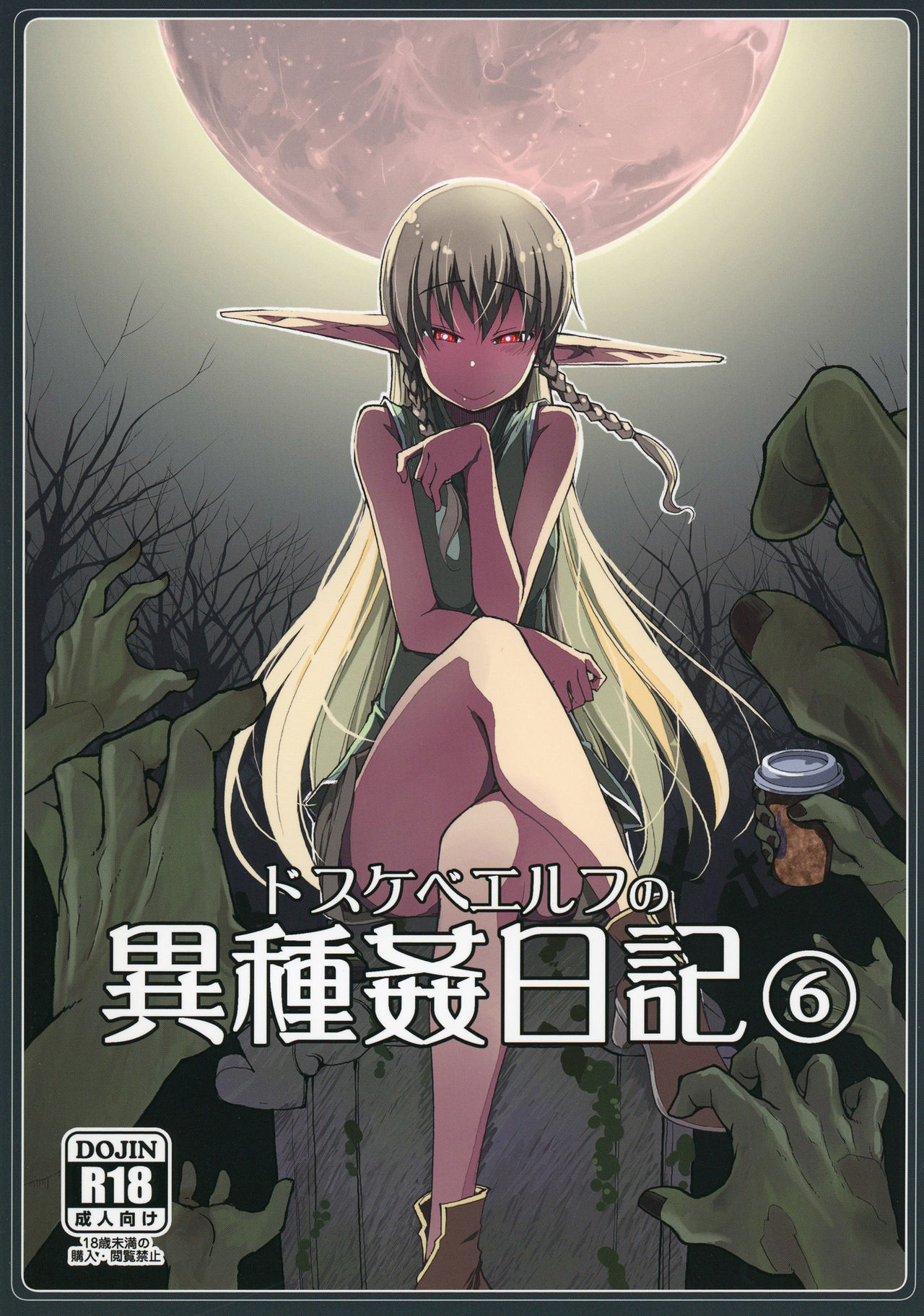 [Manga] [Metamr (Ry)] Dsukebe Elf n Ishukan Nikki 6 Single book, single female, group P, cumming out, two holes are inserted at the same time#[32P]-1
