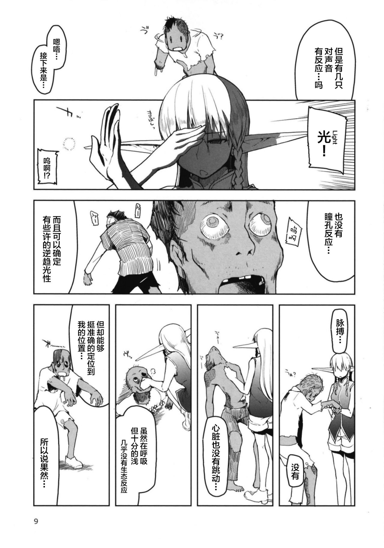 [Manga] [Metamr (Ry)] Dsukebe Elf n Ishukan Nikki 6 Single book, single female, group P, cumming out, two holes are inserted at the same time#[32P]-11