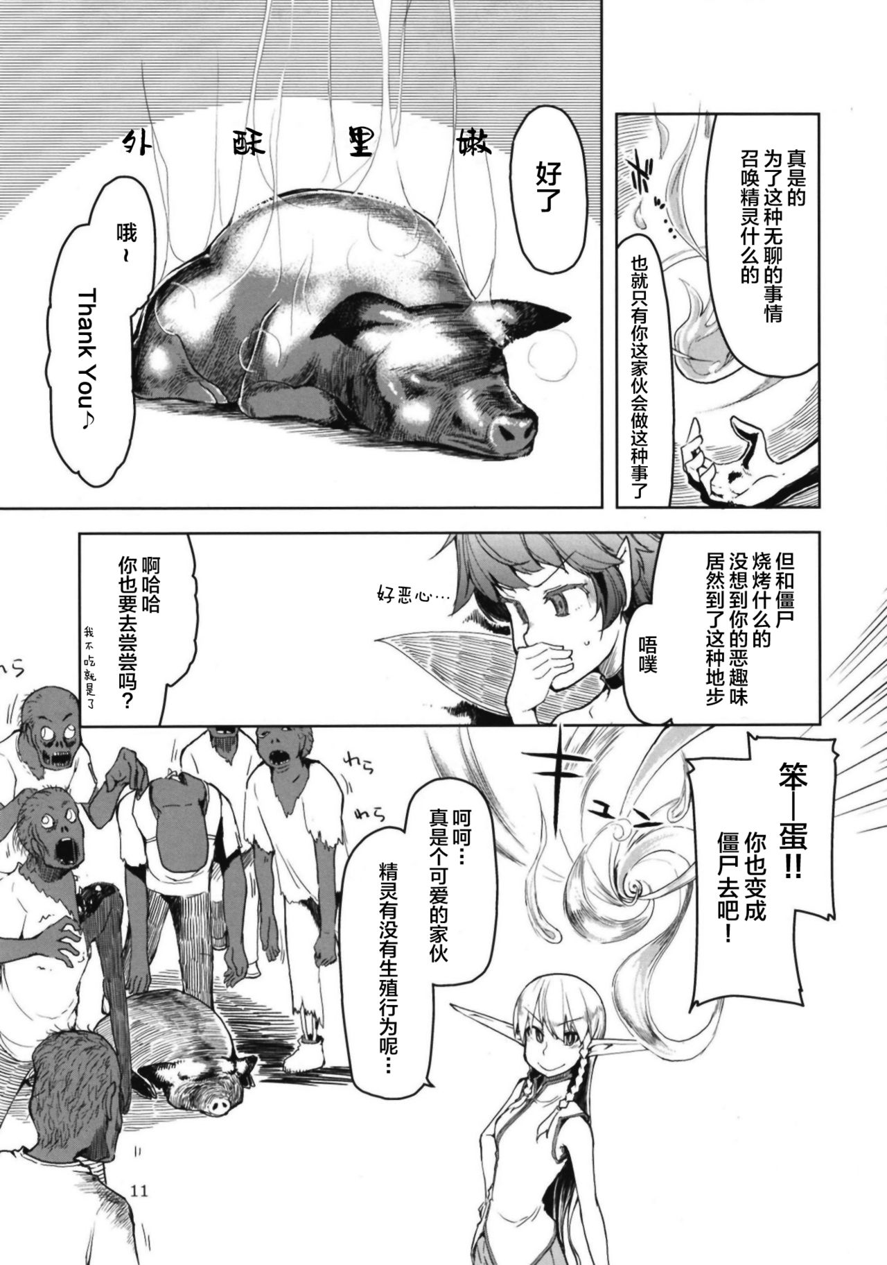 [Manga] [Metamr (Ry)] Dsukebe Elf n Ishukan Nikki 6 Single book, single female, group P, cumming out, two holes are inserted at the same time#[32P]-13