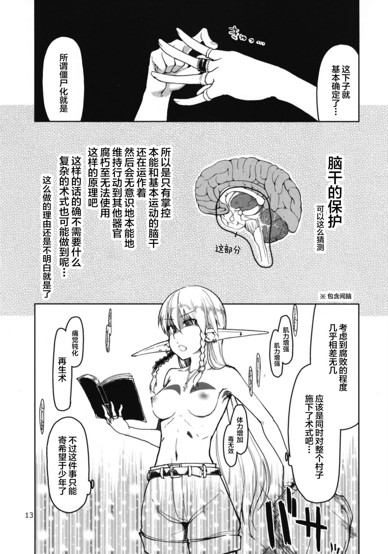 [Manga] [Metamr (Ry)] Dsukebe Elf n Ishukan Nikki 6 Single book, single female, group P, cumming out, two holes are inserted at the same time#[32P]-15
