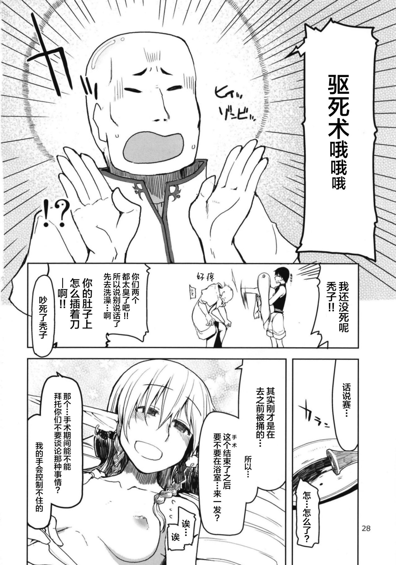 [Manga] [Metamr (Ry)] Dsukebe Elf n Ishukan Nikki 6 Single book, single female, group P, cumming out, two holes are inserted at the same time#[32P]-30