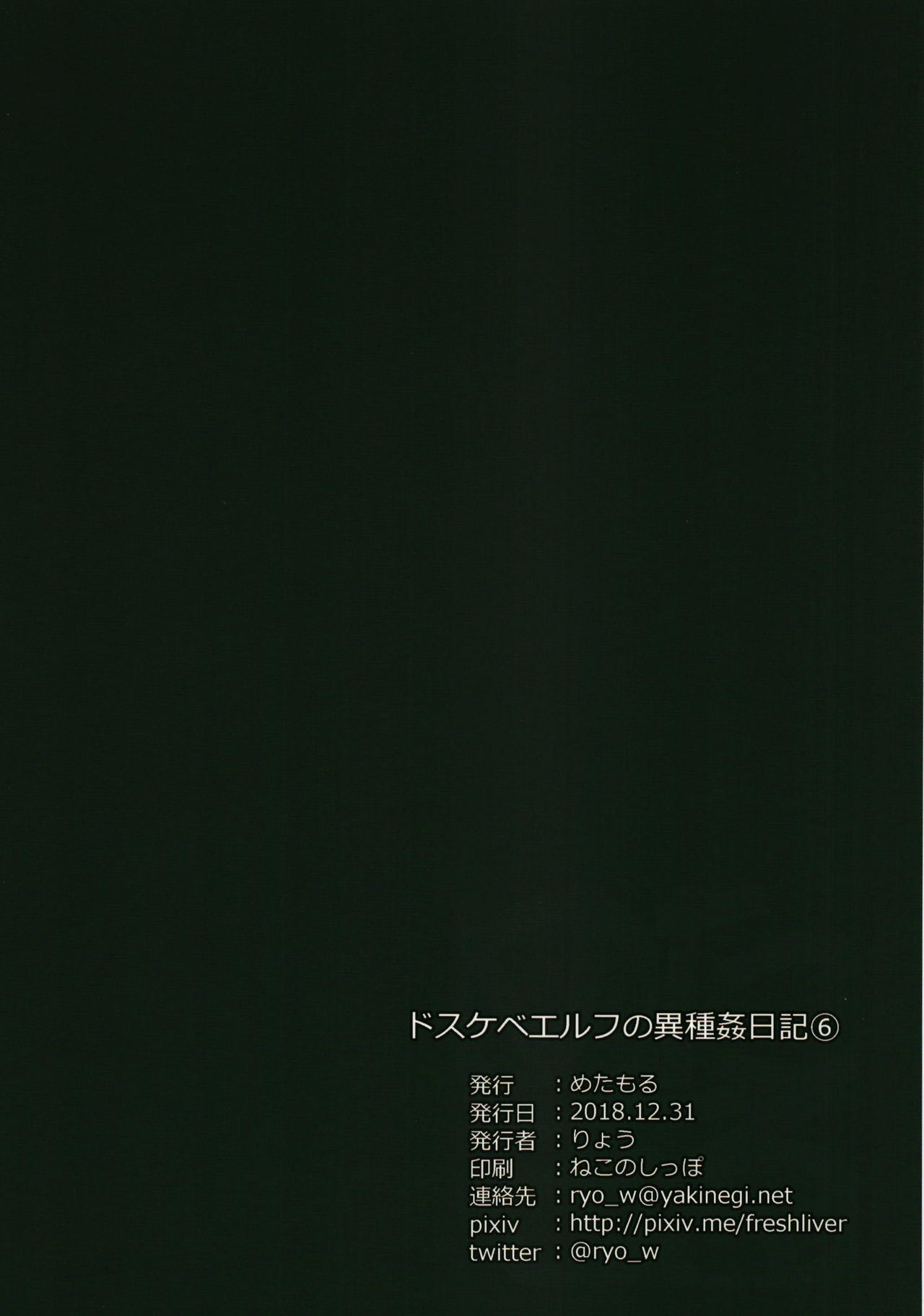 [Manga] [Metamr (Ry)] Dsukebe Elf n Ishukan Nikki 6 Single book, single female, group P, cumming out, two holes are inserted at the same time#[32P]-32