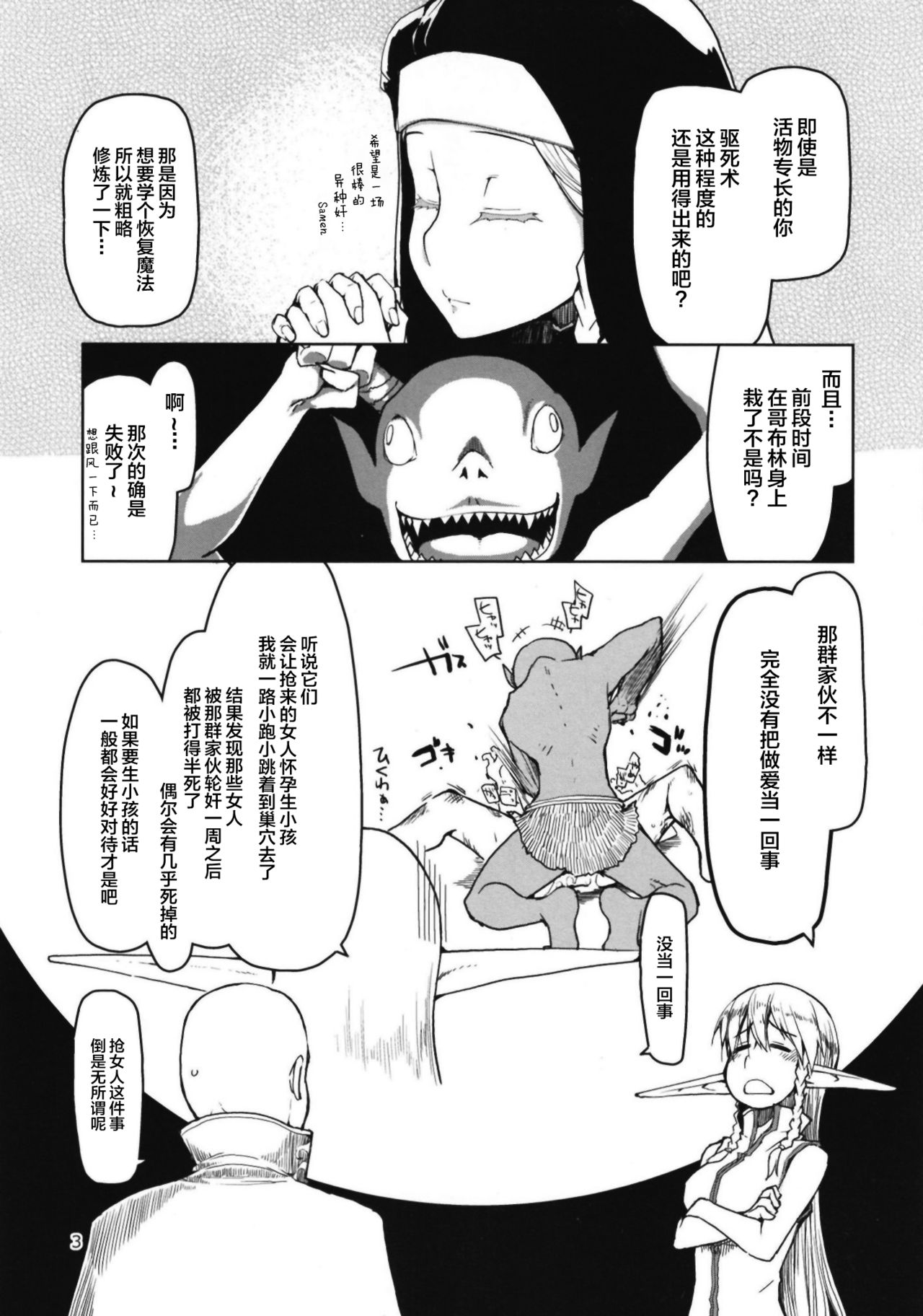 [Manga] [Metamr (Ry)] Dsukebe Elf n Ishukan Nikki 6 Single book, single female, group P, cumming out, two holes are inserted at the same time#[32P]-5