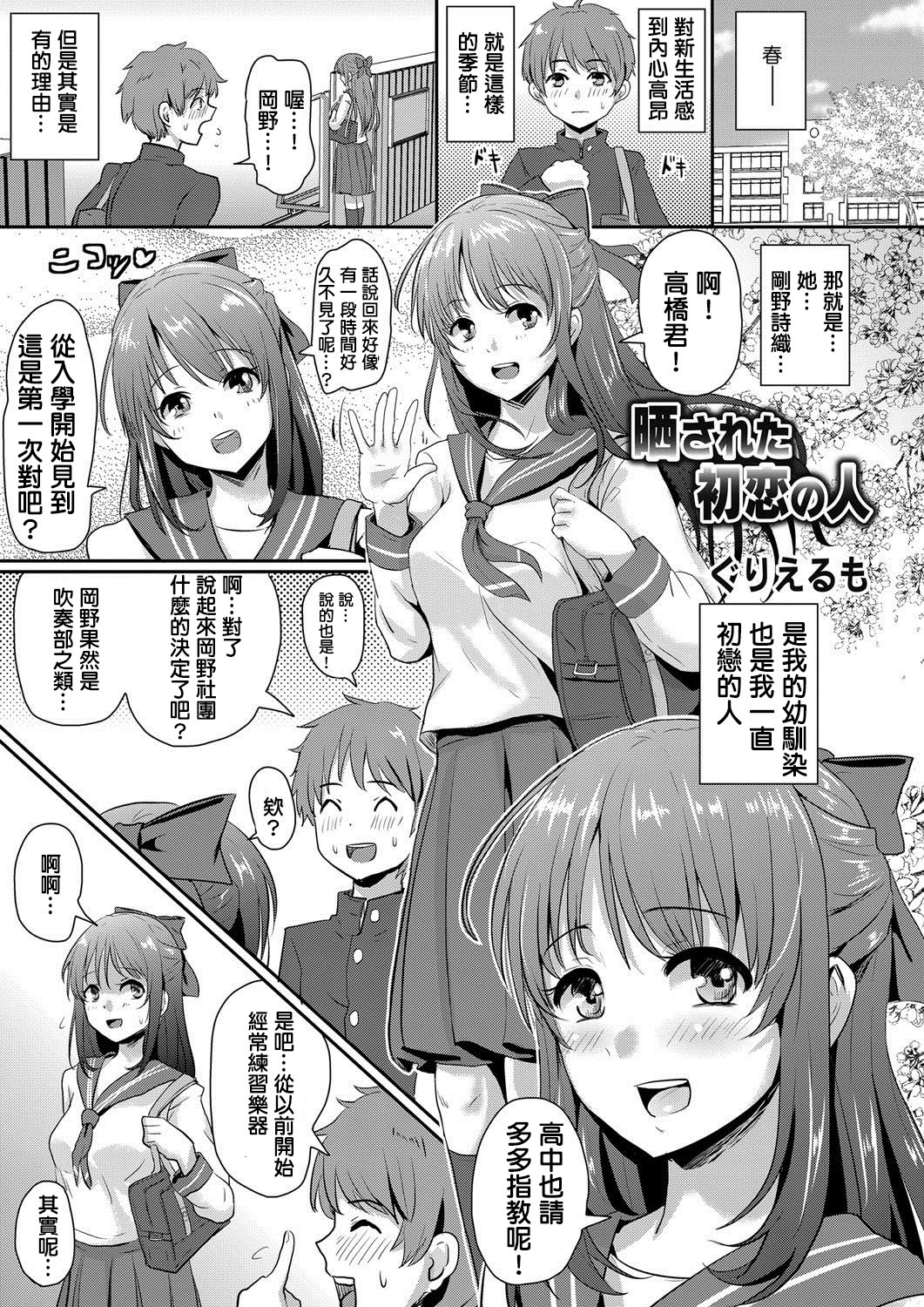 [Manga] [Guglielm] Sarasareta Hatsuki n Hit (COMIC Magnum Vl 71) [Chinese] Single book, NTR, single girl#[26P]-1
