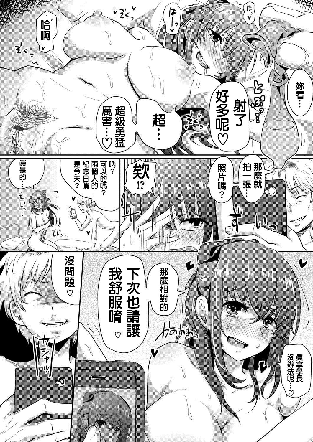 [Manga] [Guglielm] Sarasareta Hatsuki n Hit (COMIC Magnum Vl 71) [Chinese] Single book, NTR, single girl#[26P]-10