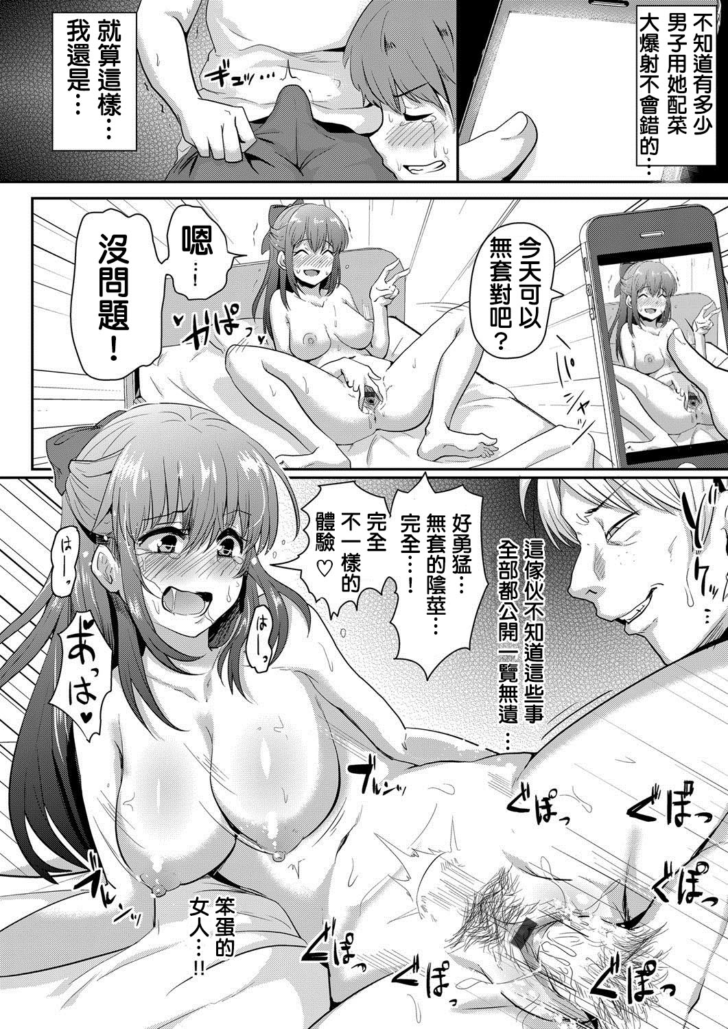 [Manga] [Guglielm] Sarasareta Hatsuki n Hit (COMIC Magnum Vl 71) [Chinese] Single book, NTR, single girl#[26P]-14