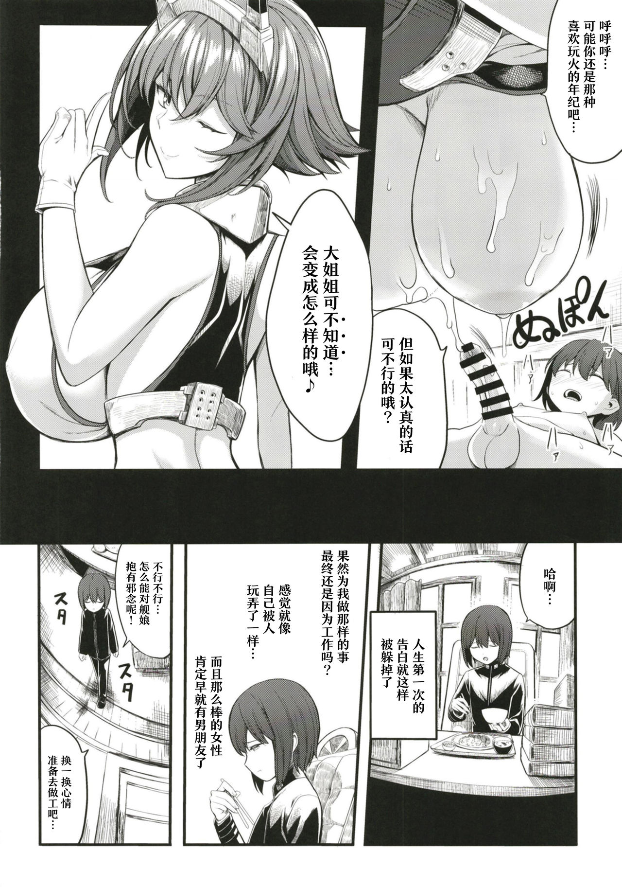 [Manga] [Gate f XIII (Klah13)] Bku n Akgare n Mutsu Onee-san  The big sister I long for (Kantai Cllectin -KanClle- Single book, Zhengtai Guan, big breasts, single female, single male#[32P]-12
