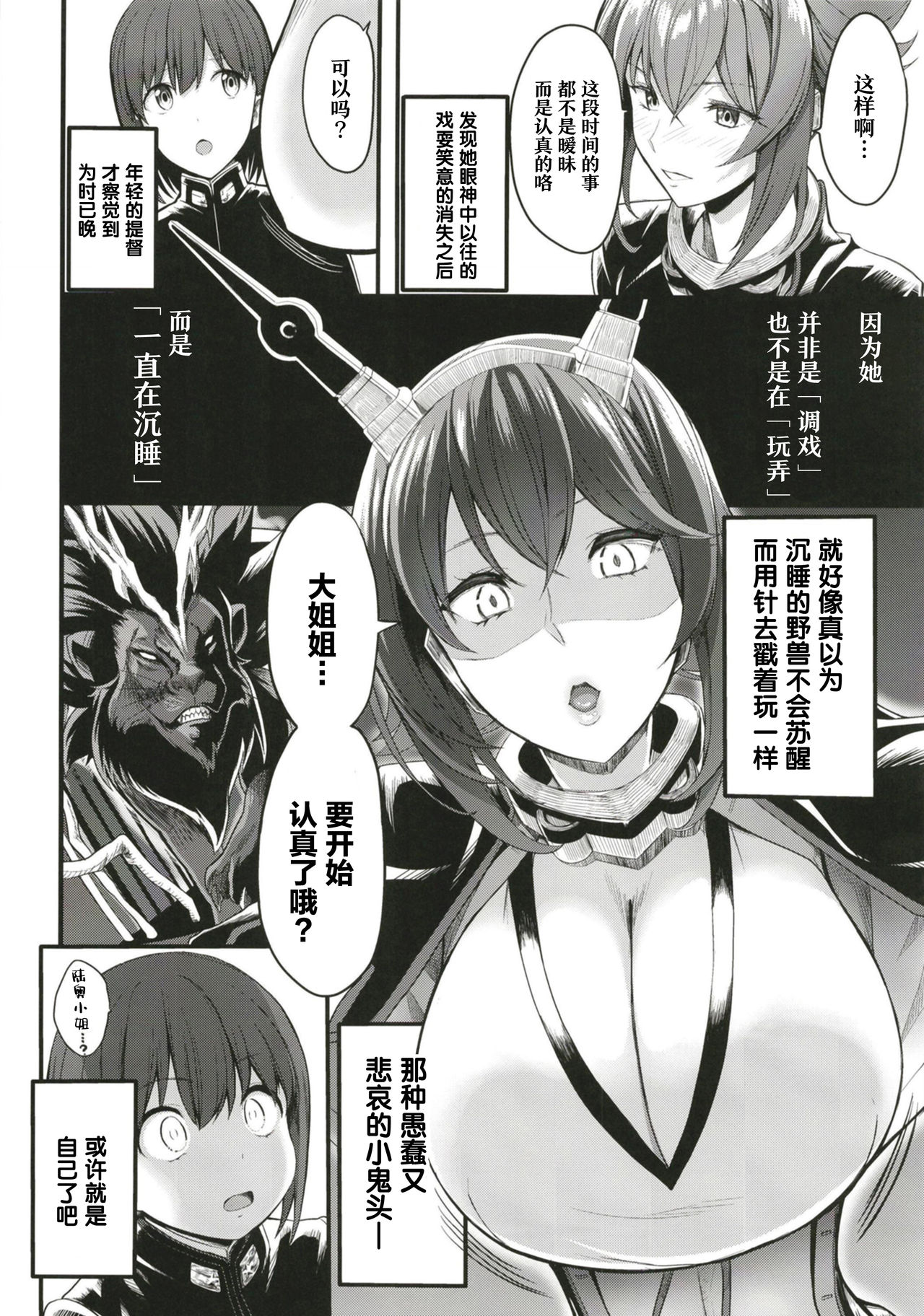 [Manga] [Gate f XIII (Klah13)] Bku n Akgare n Mutsu Onee-san  The big sister I long for (Kantai Cllectin -KanClle- Single book, Zhengtai Guan, big breasts, single female, single male#[32P]-22