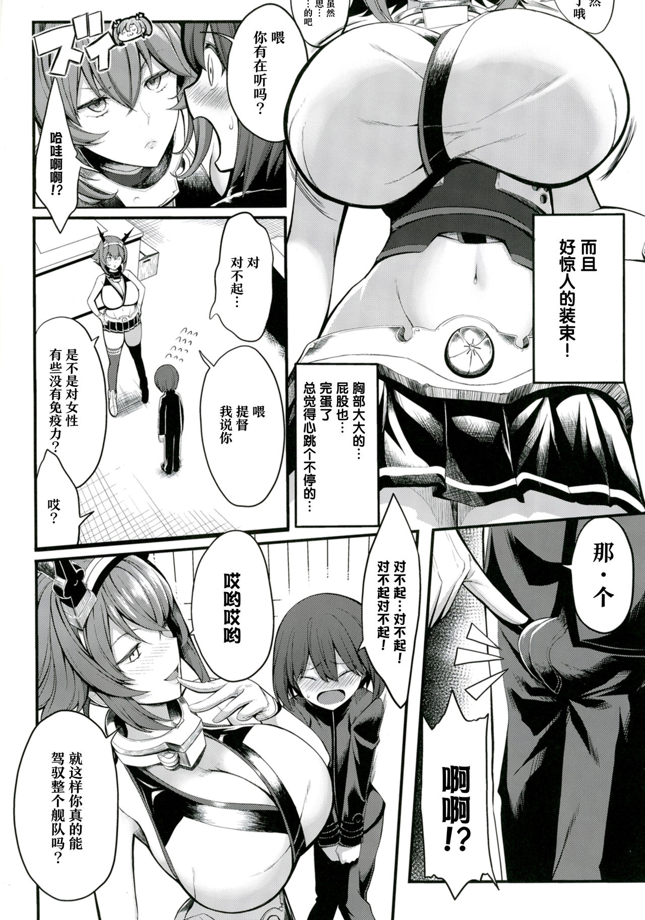 [Manga] [Gate f XIII (Klah13)] Bku n Akgare n Mutsu Onee-san  The big sister I long for (Kantai Cllectin -KanClle- Single book, Zhengtai Guan, big breasts, single female, single male#[32P]-4
