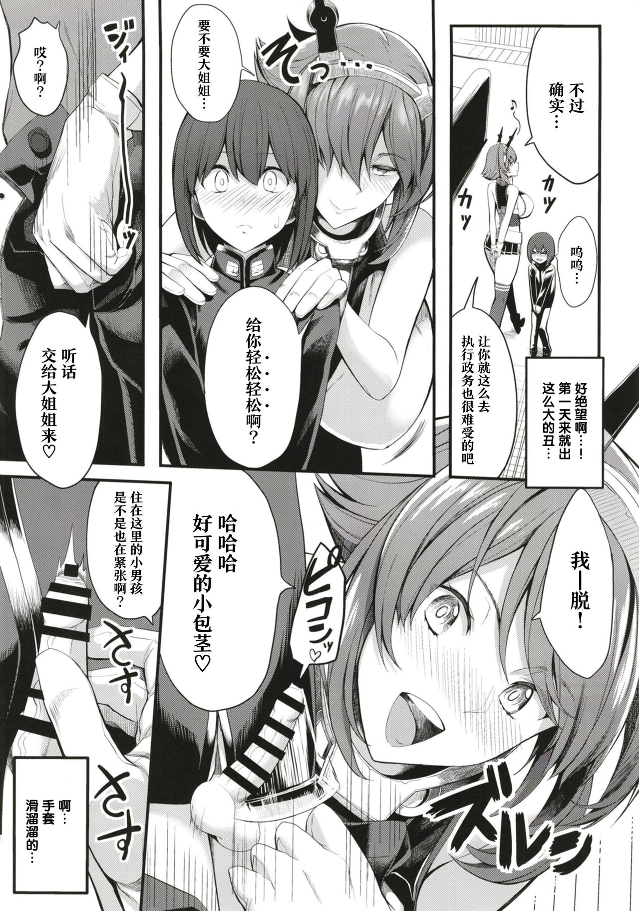 [Manga] [Gate f XIII (Klah13)] Bku n Akgare n Mutsu Onee-san  The big sister I long for (Kantai Cllectin -KanClle- Single book, Zhengtai Guan, big breasts, single female, single male#[32P]-5