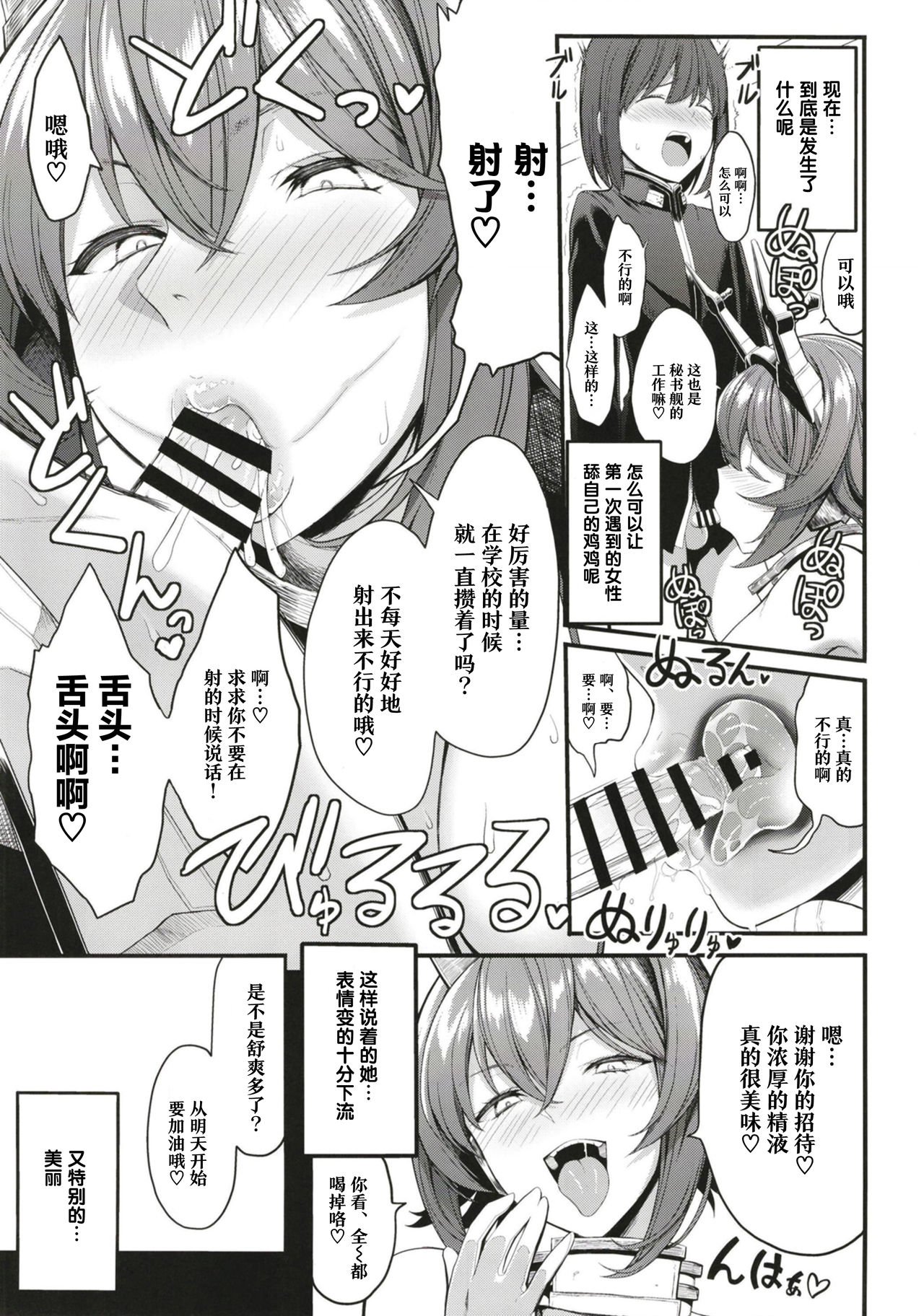 [Manga] [Gate f XIII (Klah13)] Bku n Akgare n Mutsu Onee-san  The big sister I long for (Kantai Cllectin -KanClle- Single book, Zhengtai Guan, big breasts, single female, single male#[32P]-7