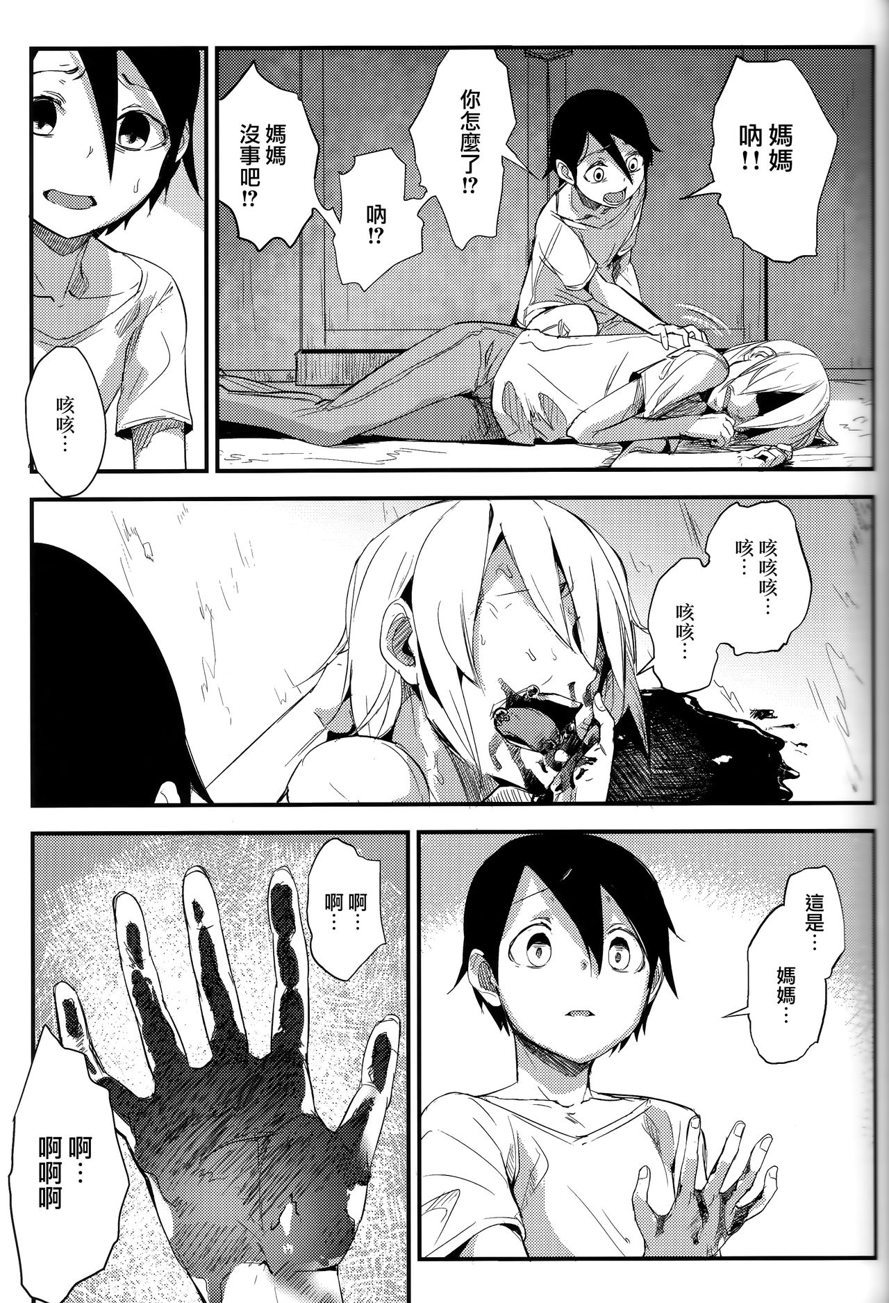 [Manga] (C93) [Sakekan Memrial (SOLOPIPB)] Shiragasane -Tsudzure- Single book, Zhengtai Control, single female, single male#[33P]-10