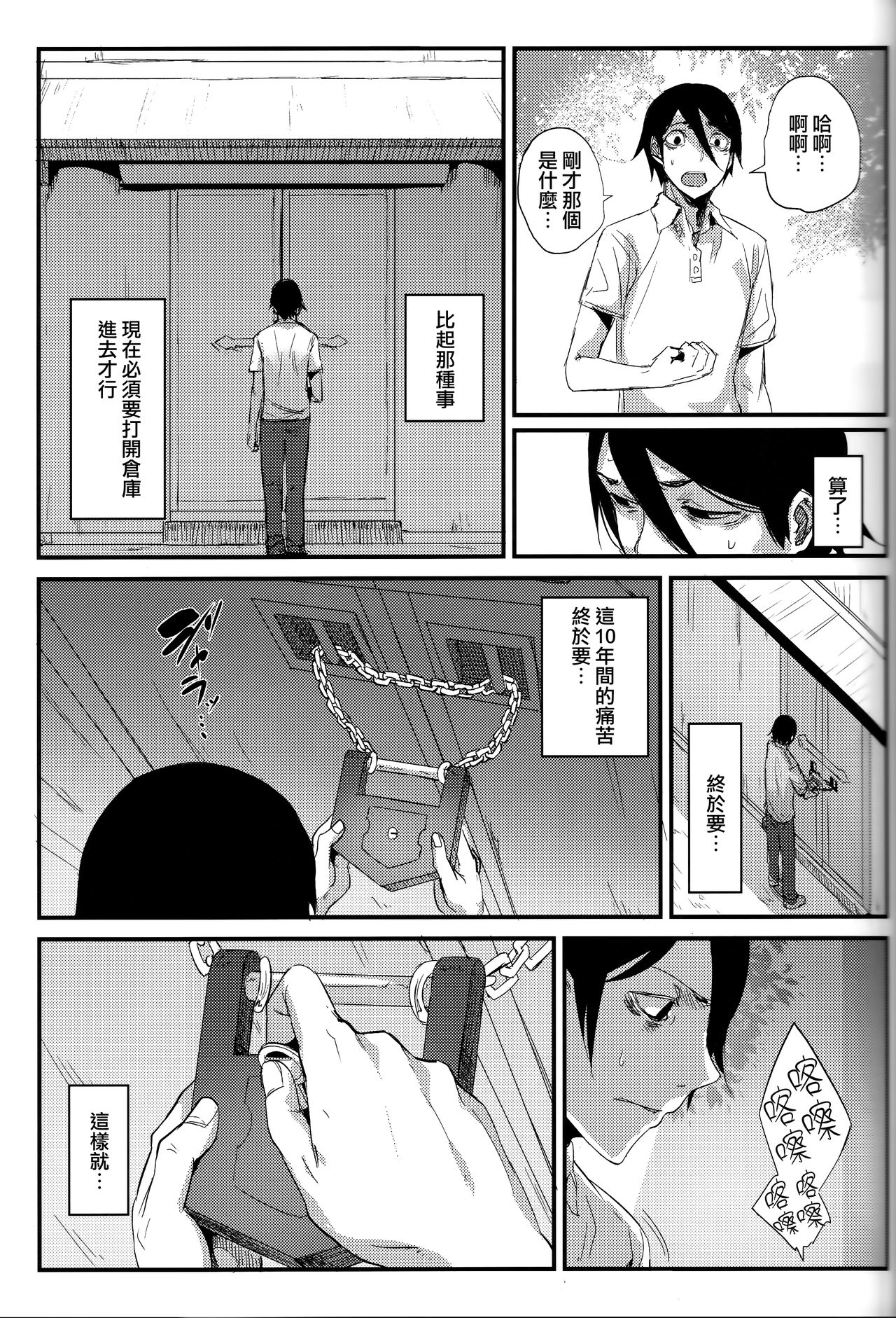 [Manga] (C93) [Sakekan Memrial (SOLOPIPB)] Shiragasane -Tsudzure- Single book, Zhengtai Control, single female, single male#[33P]-12