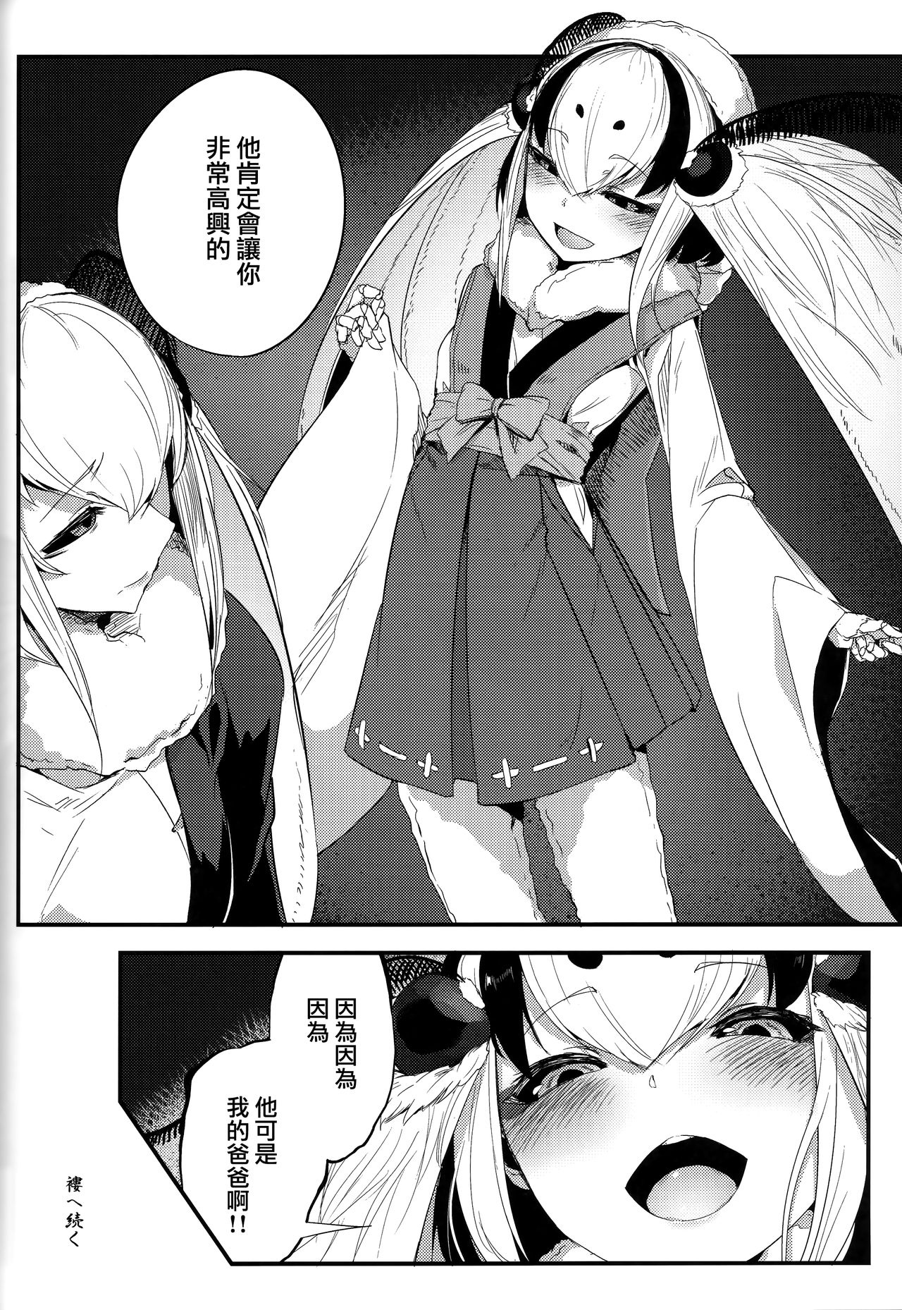 [Manga] (C93) [Sakekan Memrial (SOLOPIPB)] Shiragasane -Tsudzure- Single book, Zhengtai Control, single female, single male#[33P]-30