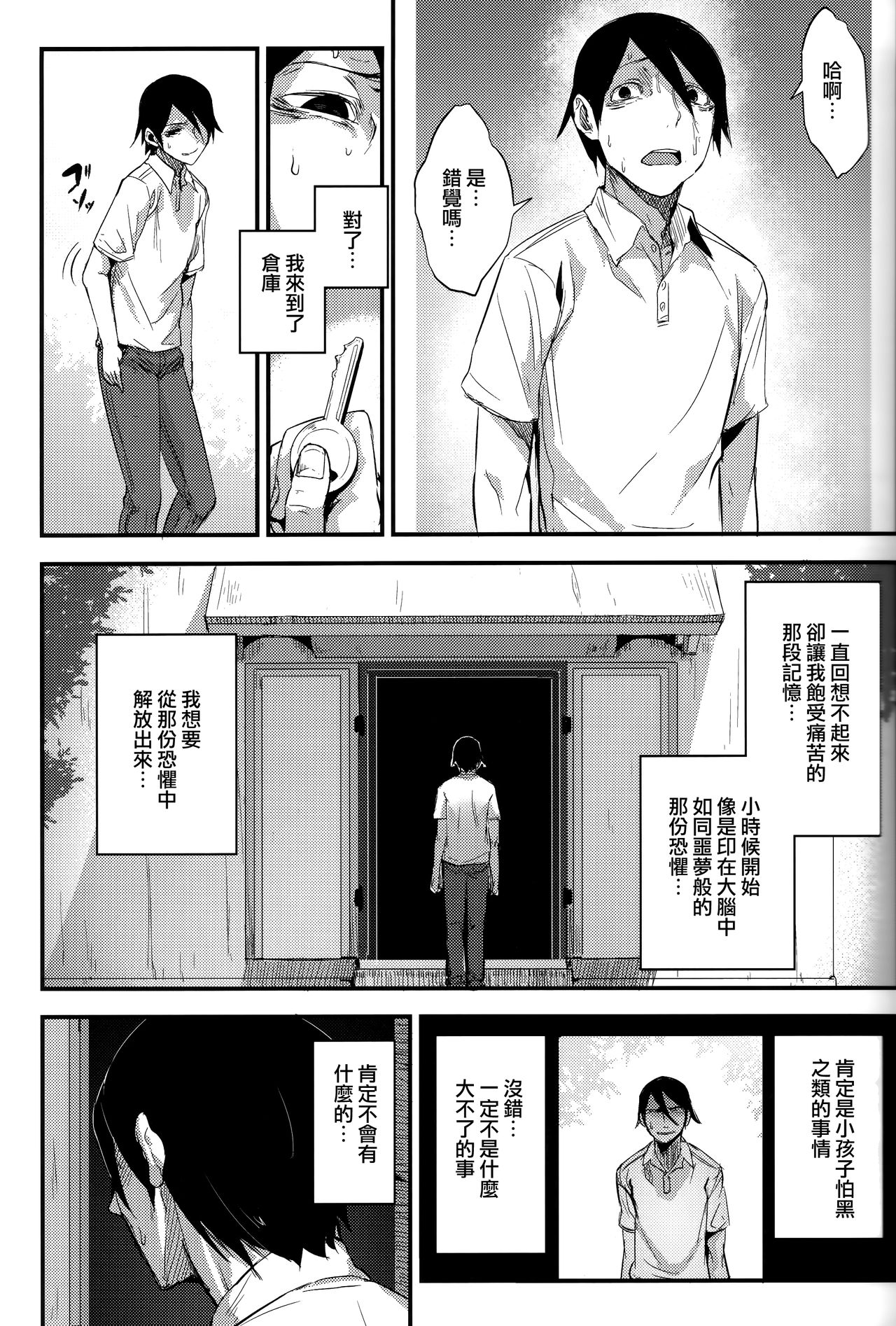 [Manga] (C93) [Sakekan Memrial (SOLOPIPB)] Shiragasane -Tsudzure- Single book, Zhengtai Control, single female, single male#[33P]-8