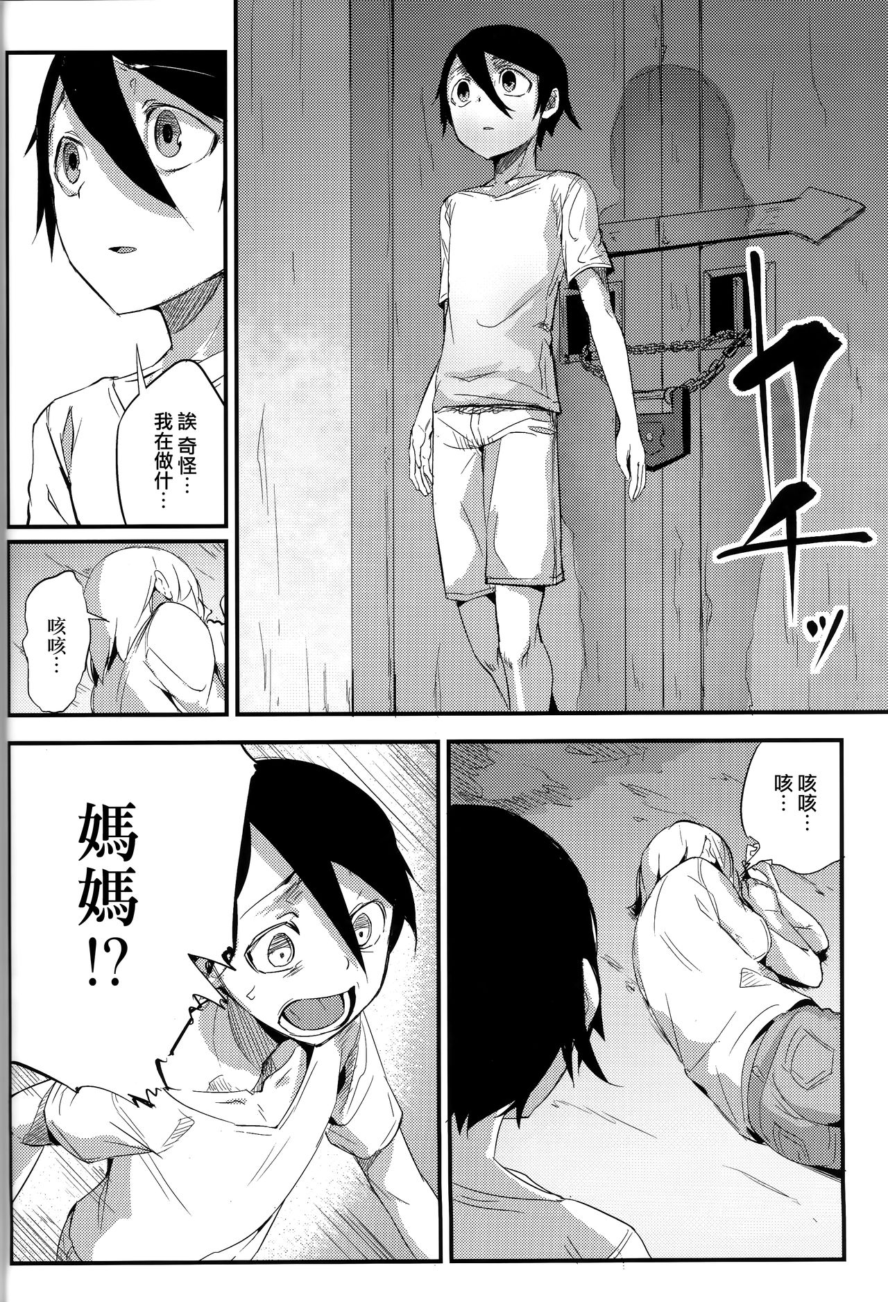 [Manga] (C93) [Sakekan Memrial (SOLOPIPB)] Shiragasane -Tsudzure- Single book, Zhengtai Control, single female, single male#[33P]-9