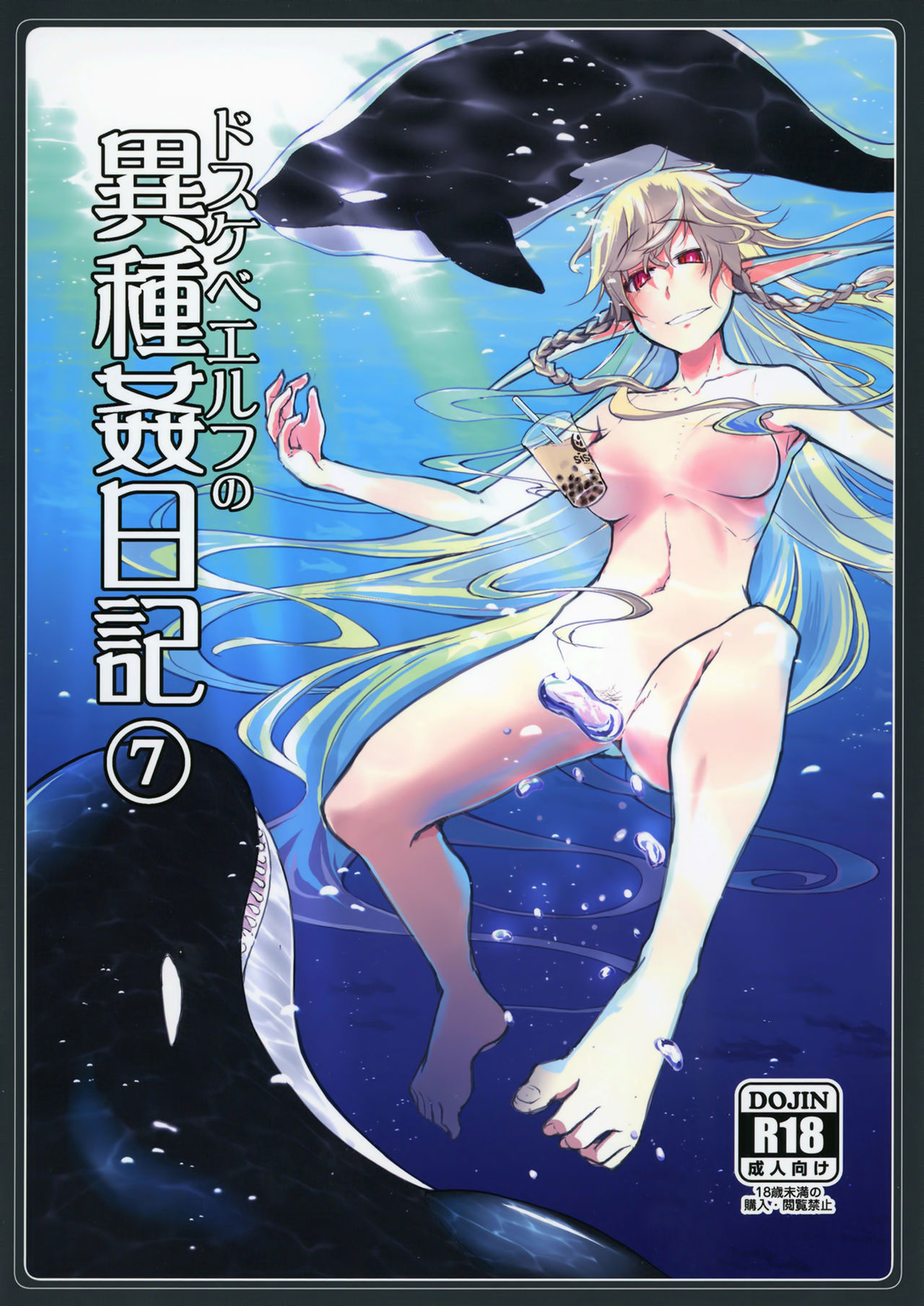 [日本漫画] [Metamor (Ryo)] Dosukebe Elf no Ishukan Nikki 7   单本,单女,内衣#[48P]-1
