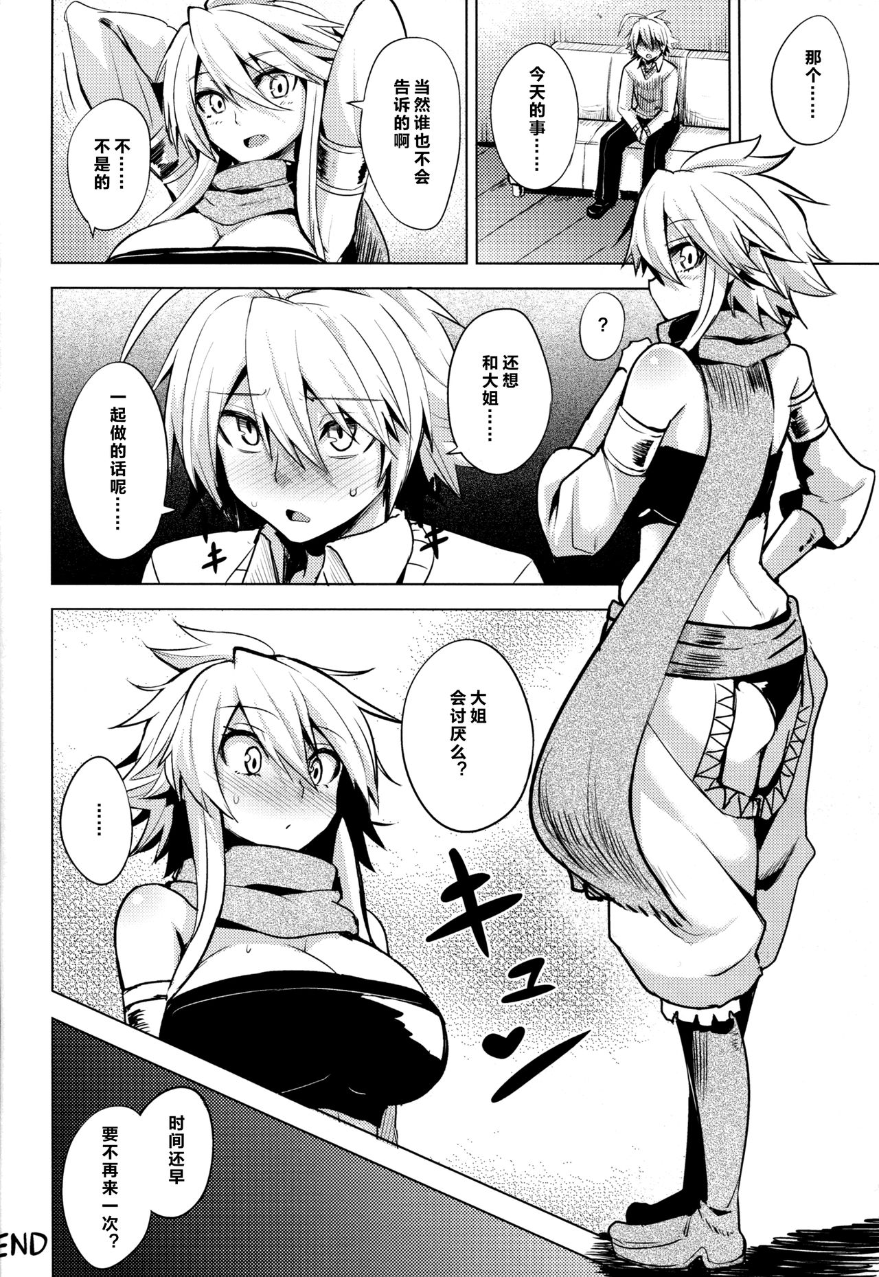 [日本漫画] (SC2015 Winter) [Wareme (Coupe)] Shishi Ane (Akame ga Kill!)  单本,巨乳大奶,单女,乳交#[25P]-24