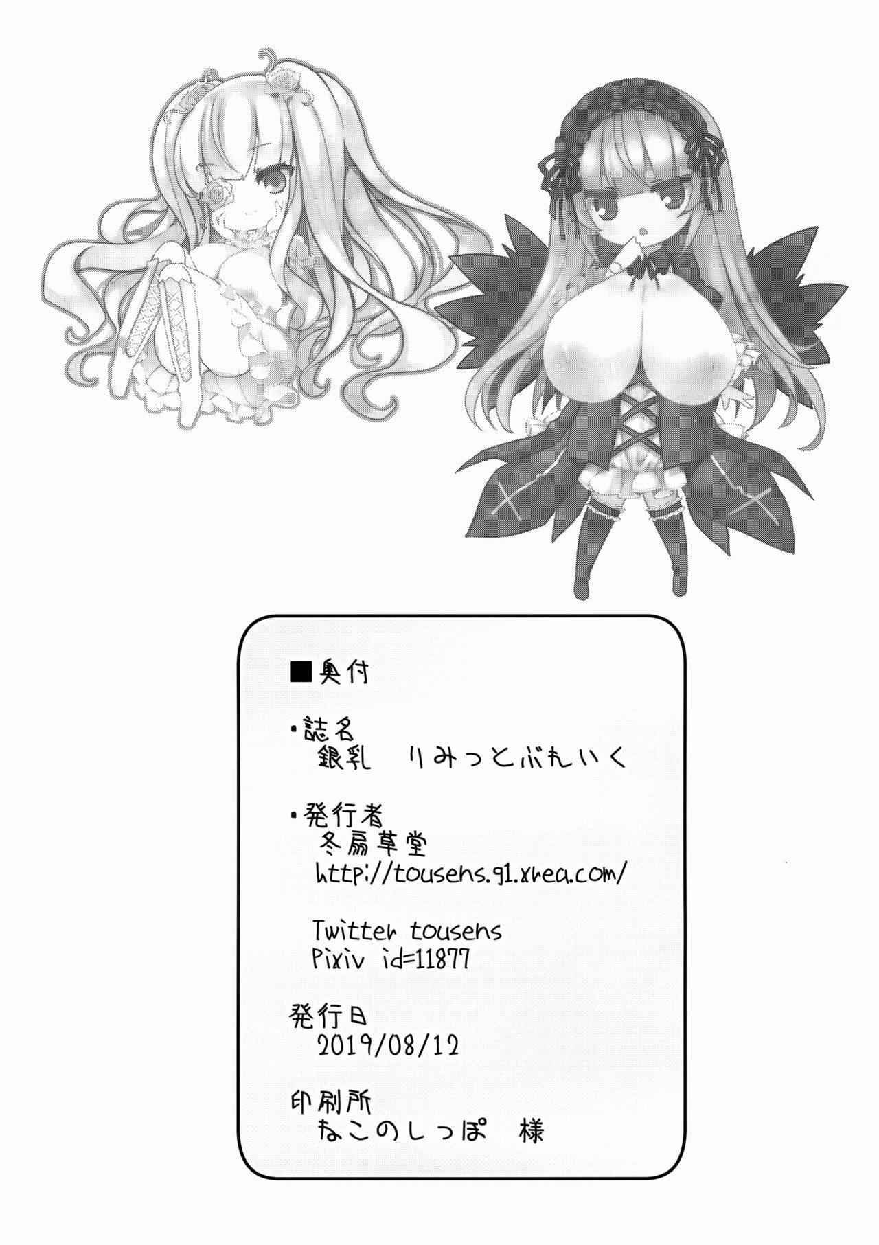 [日本漫画] (C96) [Tousen Soudou (Tousen)] Ginnyuu Limit Break (Rozen Maiden  单本,巨乳大奶,乳交,性玩具#[34P]-34