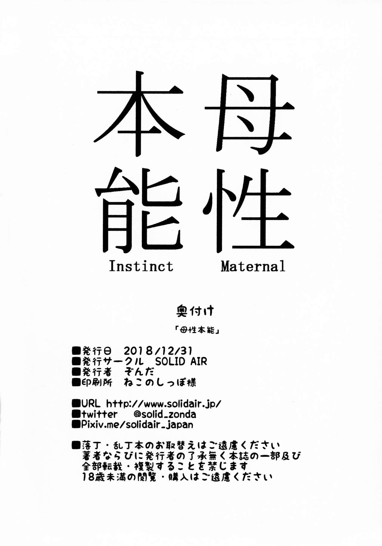 [日本漫画] (C95) [SOLID AIR (Zonda)] Bosei Honnou - Maternal Instinct (Fate/Grand Order) [  单本,肛门,熟女人妻,巨乳大奶,单女,单男,口交#[22P]-21