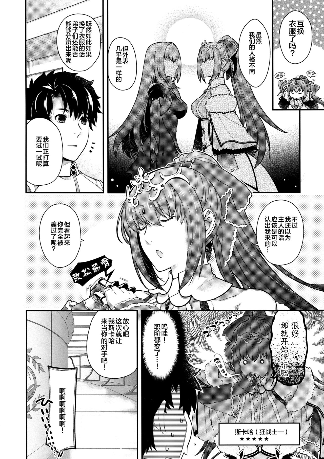 [日本漫画] (COMIC1☆15) [HMA, Uguisuya (Hiyoshi Hana, Uguisu Kagura)] PURGADOIR SCEAL (Fate/Grand Order)   单本,单男,马尾辫#[25P]-12