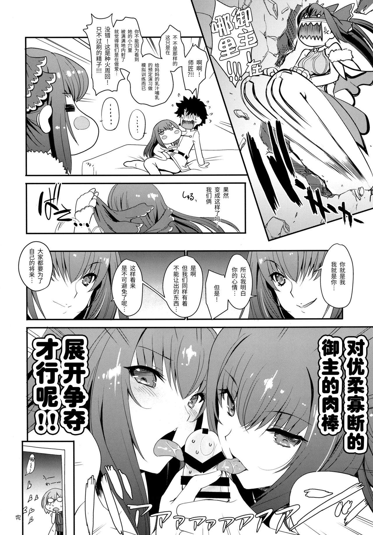 [日本漫画] (COMIC1☆15) [HMA, Uguisuya (Hiyoshi Hana, Uguisu Kagura)] PURGADOIR SCEAL (Fate/Grand Order)   单本,单男,马尾辫#[25P]-22