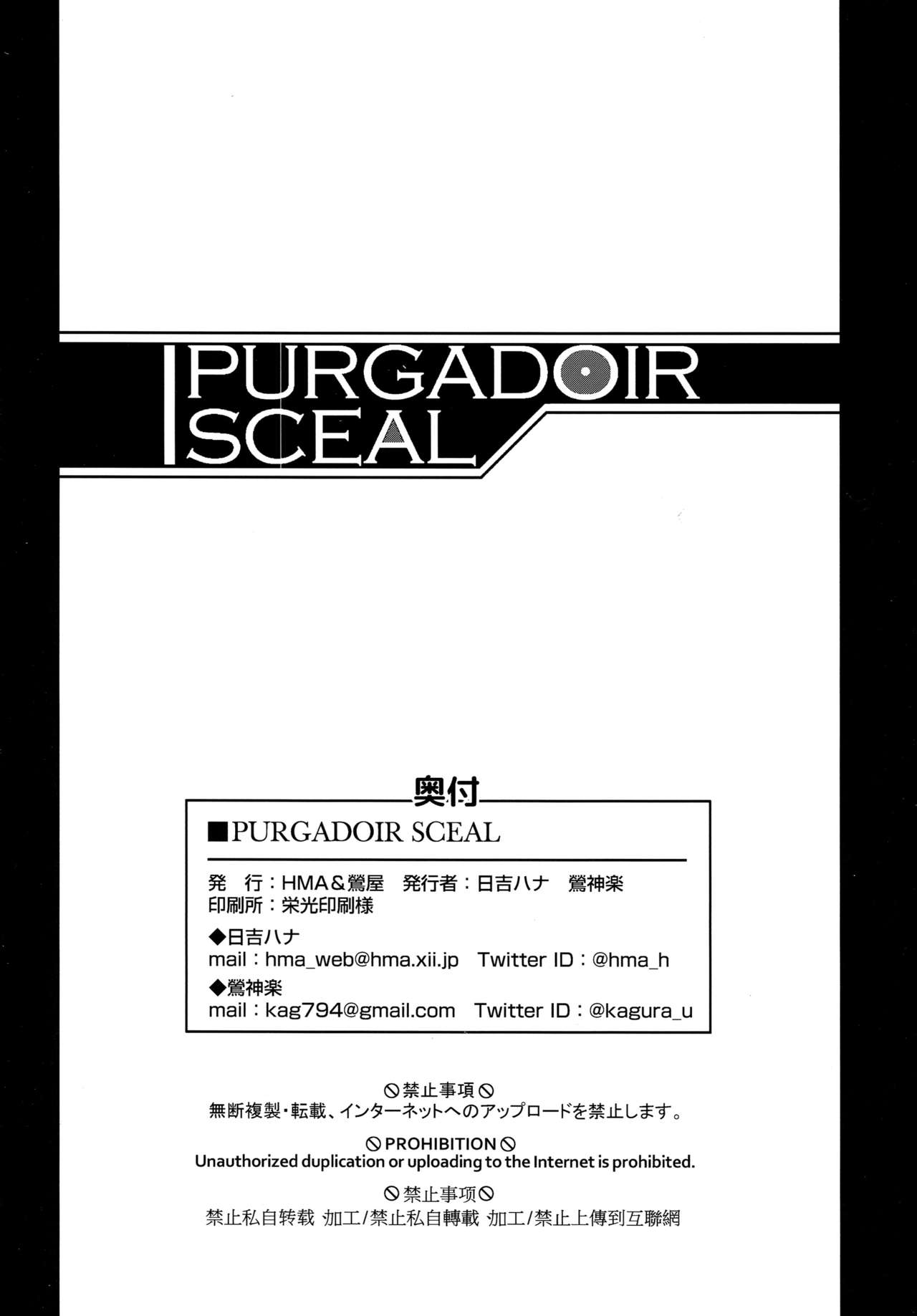 [日本漫画] (COMIC1☆15) [HMA, Uguisuya (Hiyoshi Hana, Uguisu Kagura)] PURGADOIR SCEAL (Fate/Grand Order)   单本,单男,马尾辫#[25P]-24