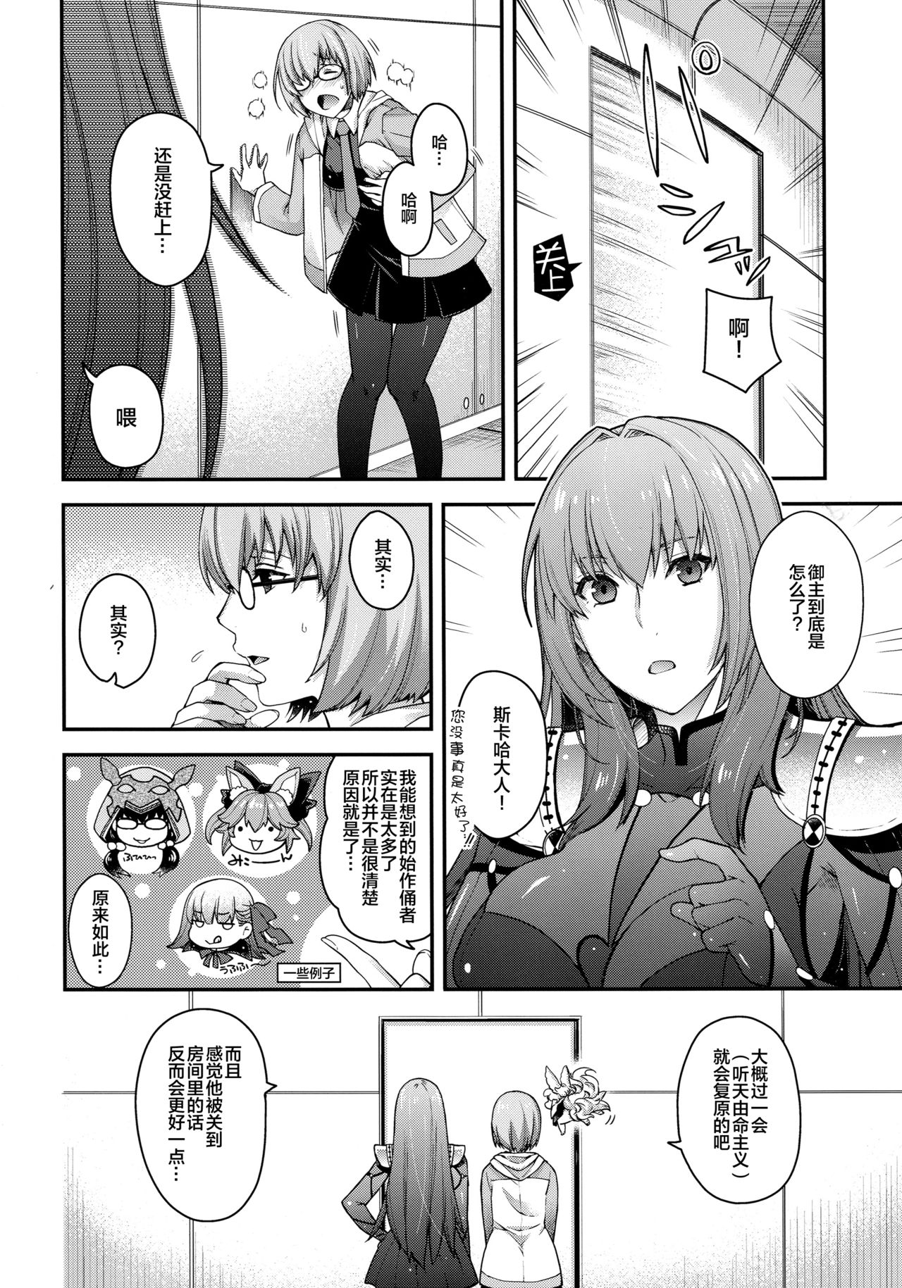 [日本漫画] (COMIC1☆15) [HMA, Uguisuya (Hiyoshi Hana, Uguisu Kagura)] PURGADOIR SCEAL (Fate/Grand Order)   单本,单男,马尾辫#[25P]-4