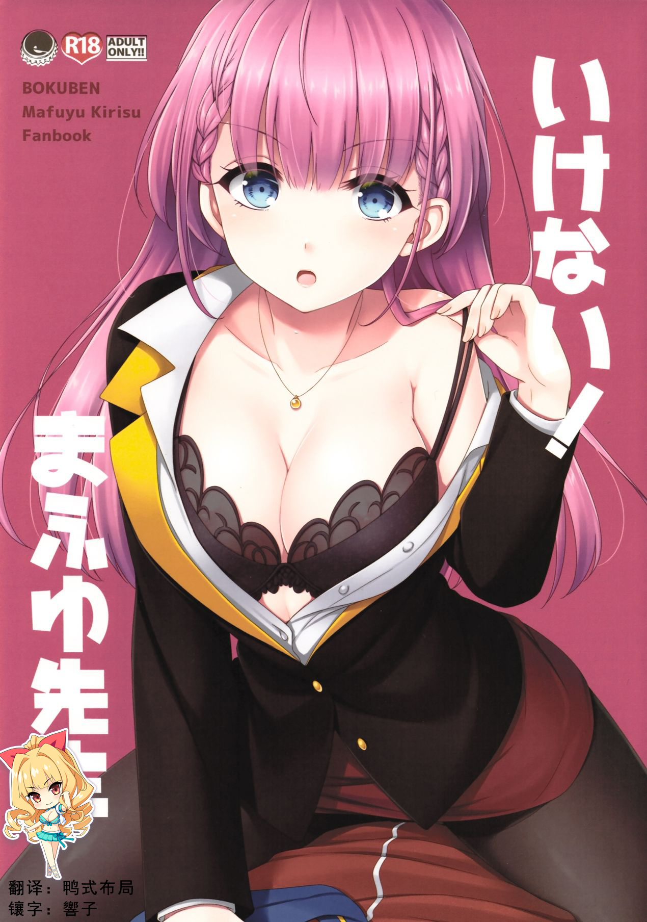 [日本漫画] (C96) [ETC x ETC (Aiyoshi Hazuki)] Ikenai ! Mafuyu Sensei (Bokutachi wa Benkyou ga Dekinai)  单本,眼镜,单女,单男,老师#[23P]-1