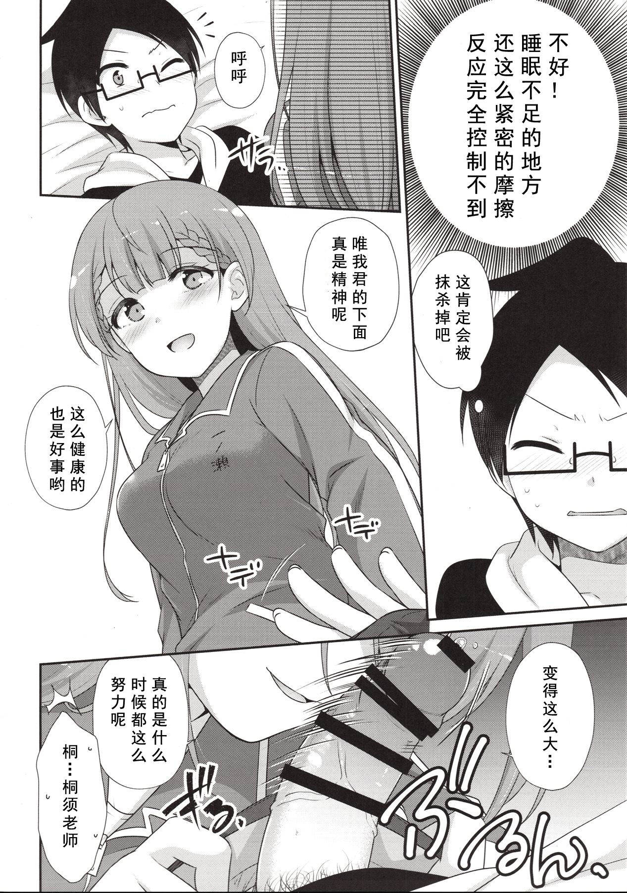 [日本漫画] (C96) [ETC x ETC (Aiyoshi Hazuki)] Ikenai ! Mafuyu Sensei (Bokutachi wa Benkyou ga Dekinai)  单本,眼镜,单女,单男,老师#[23P]-12