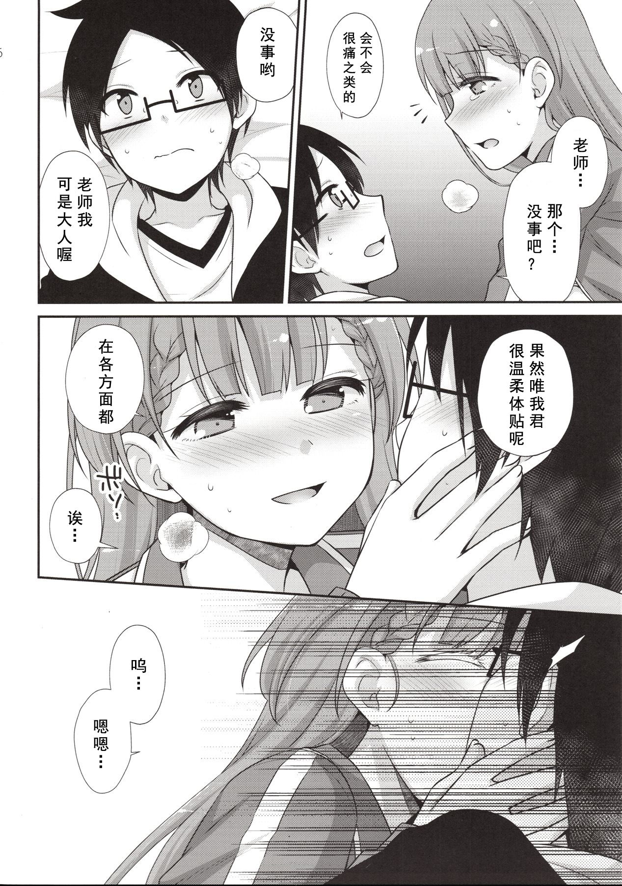 [日本漫画] (C96) [ETC x ETC (Aiyoshi Hazuki)] Ikenai ! Mafuyu Sensei (Bokutachi wa Benkyou ga Dekinai)  单本,眼镜,单女,单男,老师#[23P]-16