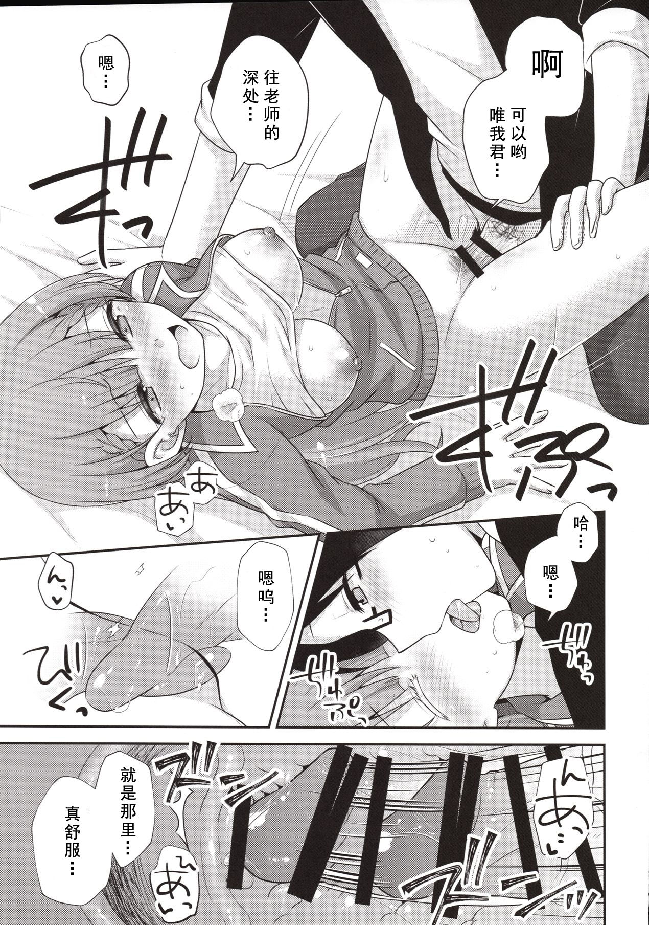 [日本漫画] (C96) [ETC x ETC (Aiyoshi Hazuki)] Ikenai ! Mafuyu Sensei (Bokutachi wa Benkyou ga Dekinai)  单本,眼镜,单女,单男,老师#[23P]-17