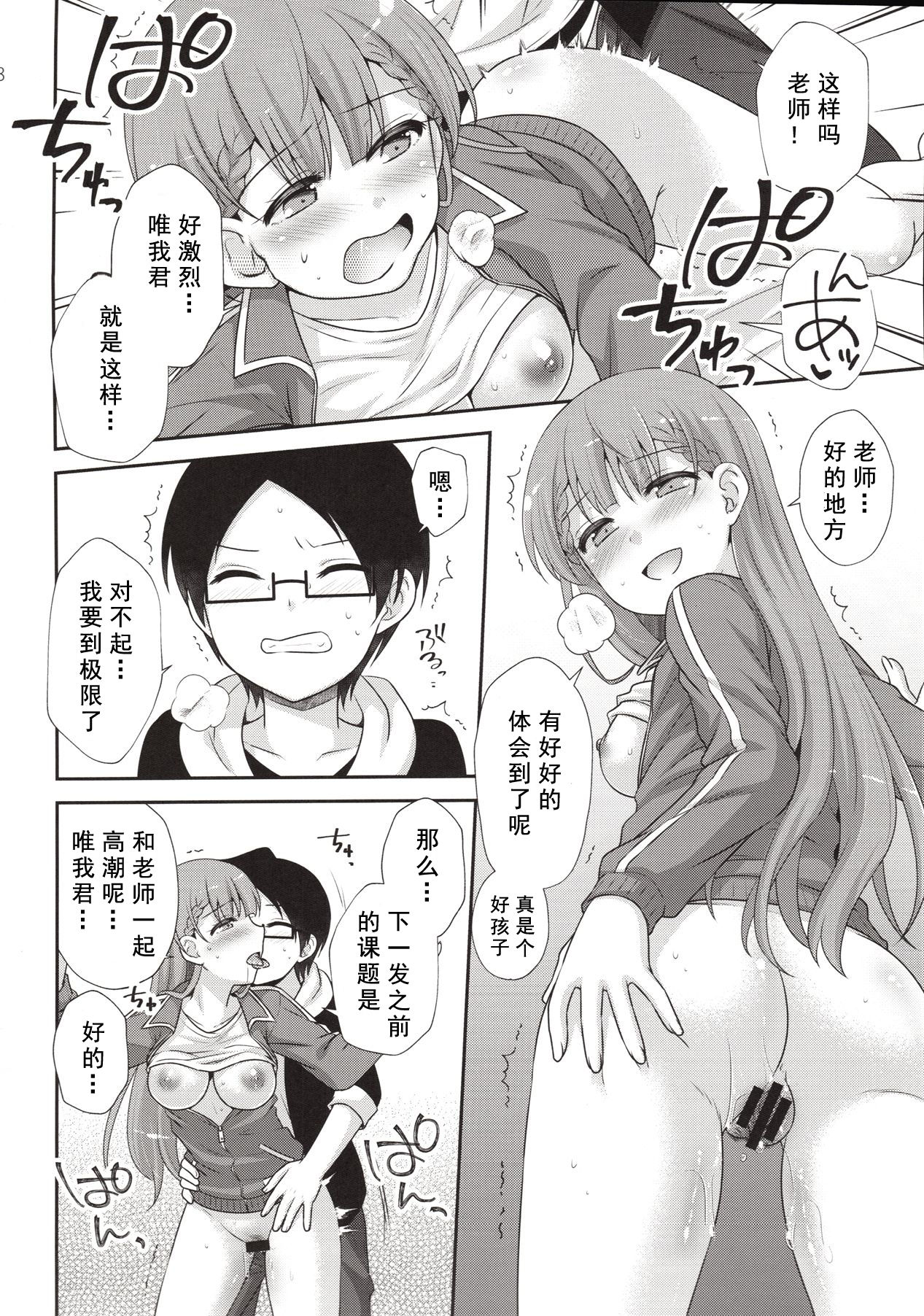 [日本漫画] (C96) [ETC x ETC (Aiyoshi Hazuki)] Ikenai ! Mafuyu Sensei (Bokutachi wa Benkyou ga Dekinai)  单本,眼镜,单女,单男,老师#[23P]-18