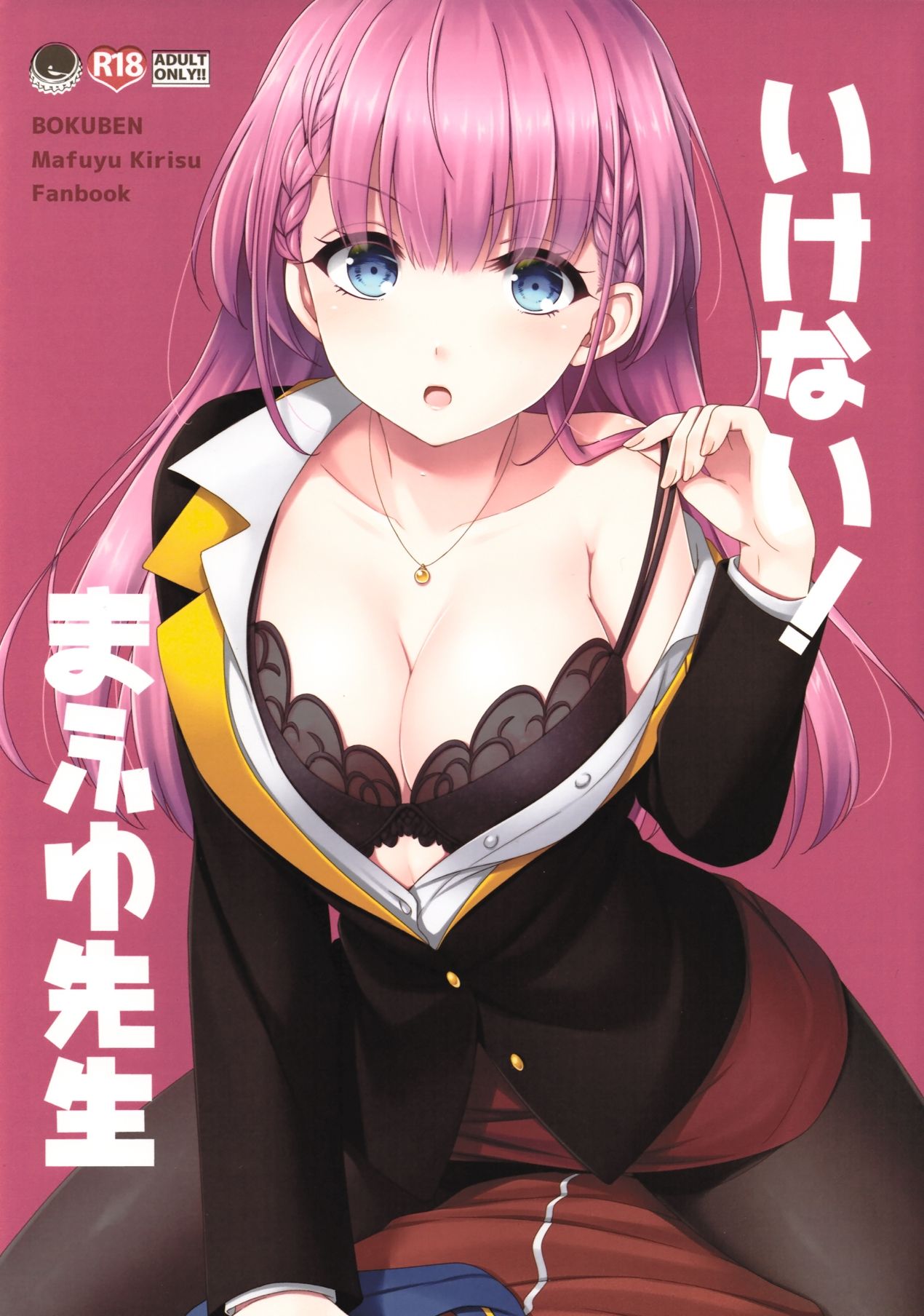 [日本漫画] (C96) [ETC x ETC (Aiyoshi Hazuki)] Ikenai ! Mafuyu Sensei (Bokutachi wa Benkyou ga Dekinai)  单本,眼镜,单女,单男,老师#[23P]-2