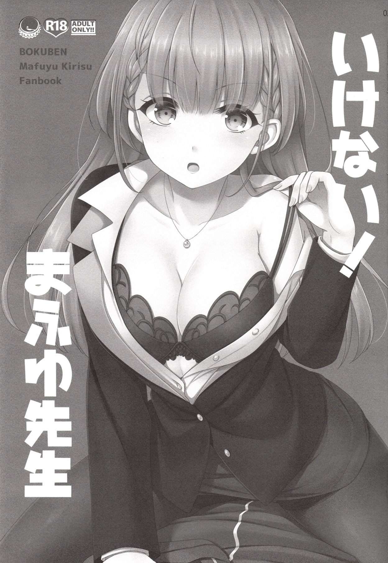 [日本漫画] (C96) [ETC x ETC (Aiyoshi Hazuki)] Ikenai ! Mafuyu Sensei (Bokutachi wa Benkyou ga Dekinai)  单本,眼镜,单女,单男,老师#[23P]-3