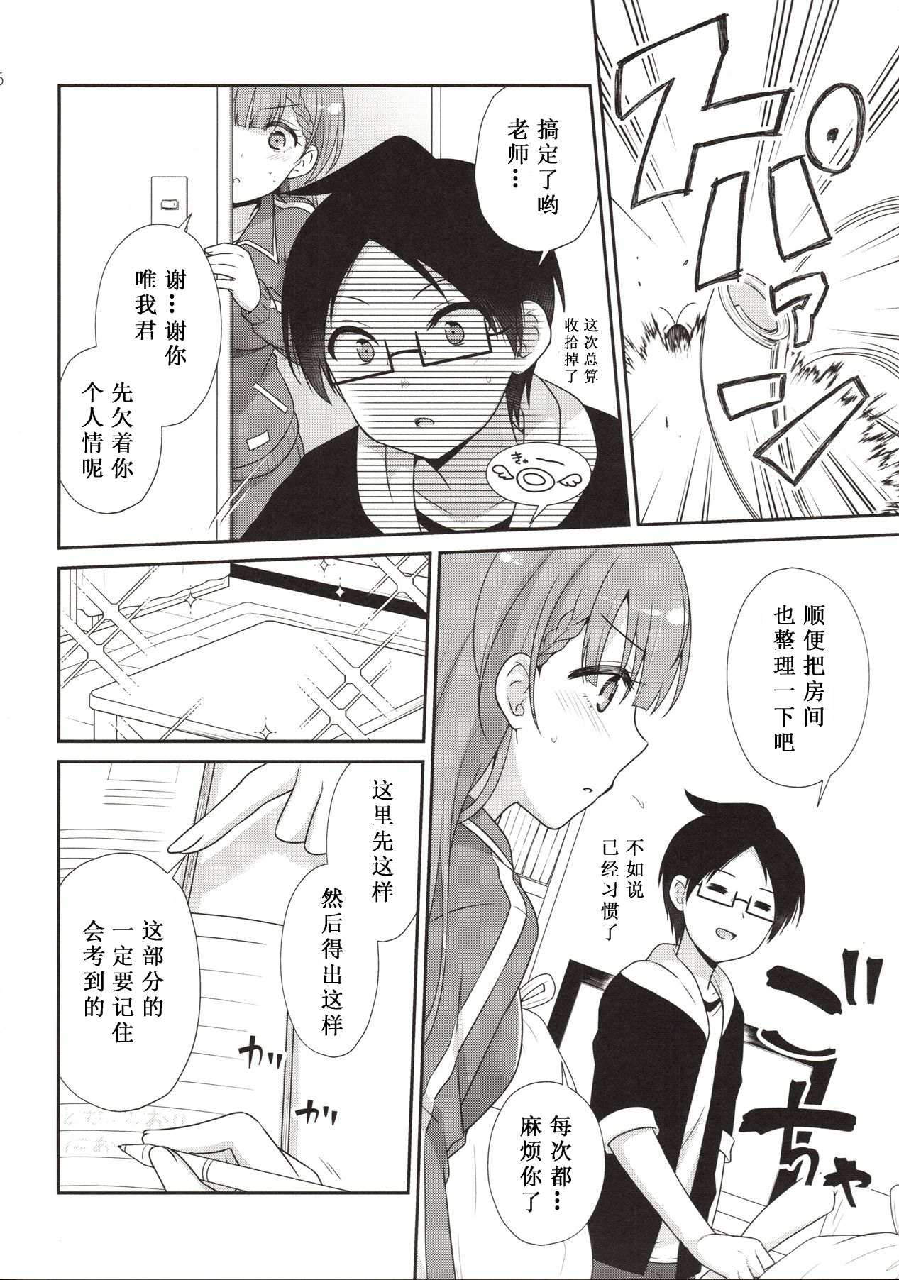 [日本漫画] (C96) [ETC x ETC (Aiyoshi Hazuki)] Ikenai ! Mafuyu Sensei (Bokutachi wa Benkyou ga Dekinai)  单本,眼镜,单女,单男,老师#[23P]-6