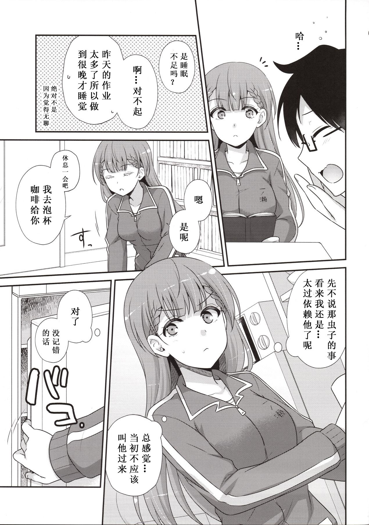 [日本漫画] (C96) [ETC x ETC (Aiyoshi Hazuki)] Ikenai ! Mafuyu Sensei (Bokutachi wa Benkyou ga Dekinai)  单本,眼镜,单女,单男,老师#[23P]-7