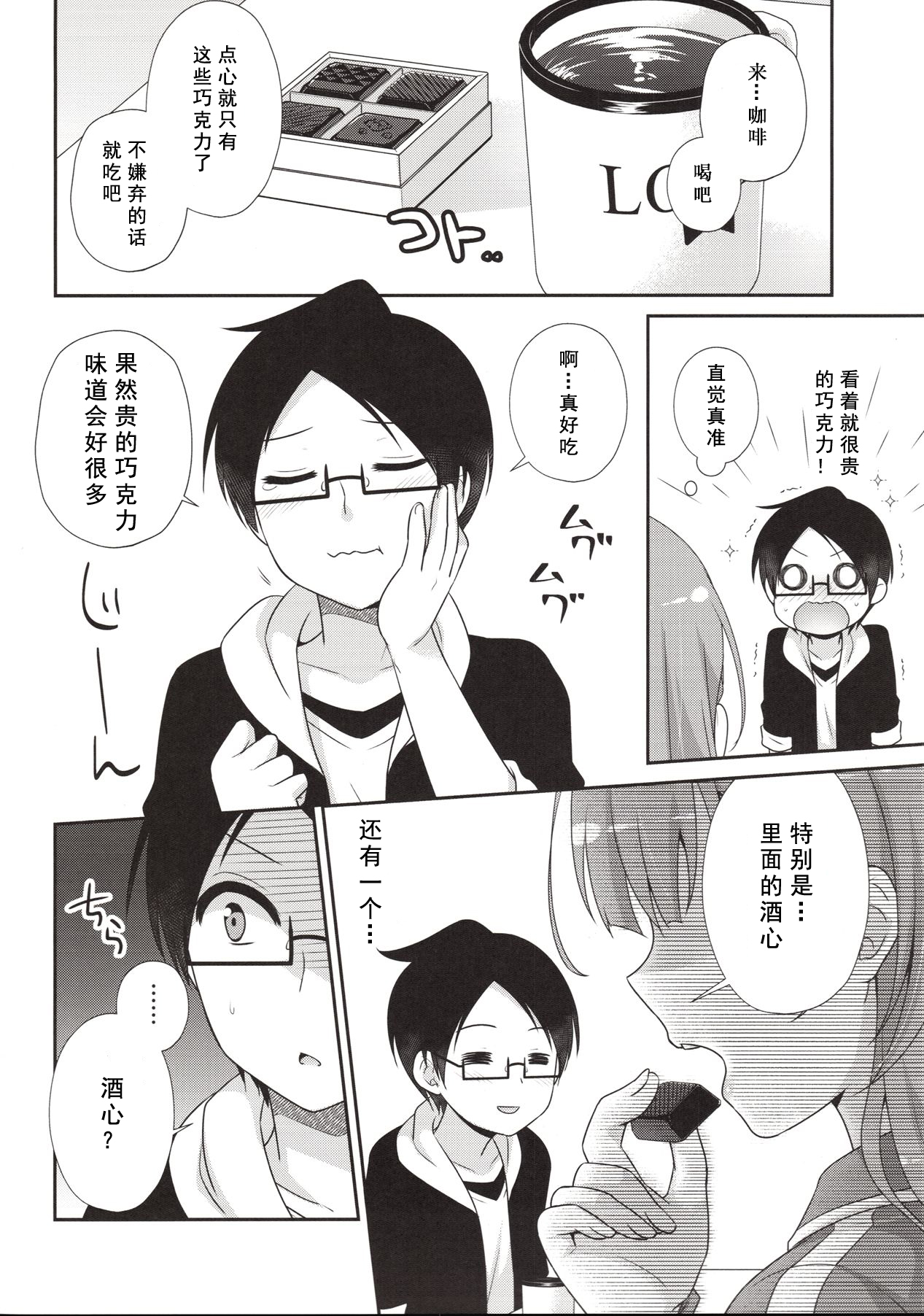 [日本漫画] (C96) [ETC x ETC (Aiyoshi Hazuki)] Ikenai ! Mafuyu Sensei (Bokutachi wa Benkyou ga Dekinai)  单本,眼镜,单女,单男,老师#[23P]-8