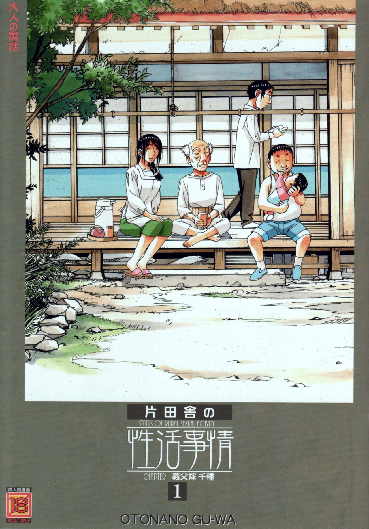 [Manga] [Otnan Gu-wa (Yamada Taru (Kamei))] Kainuma Mura n Seikatsu Jiju 1 Gifuyme Chigusa [ Single book, Zhengtai Guan, big tits, creampie#[38P]-1