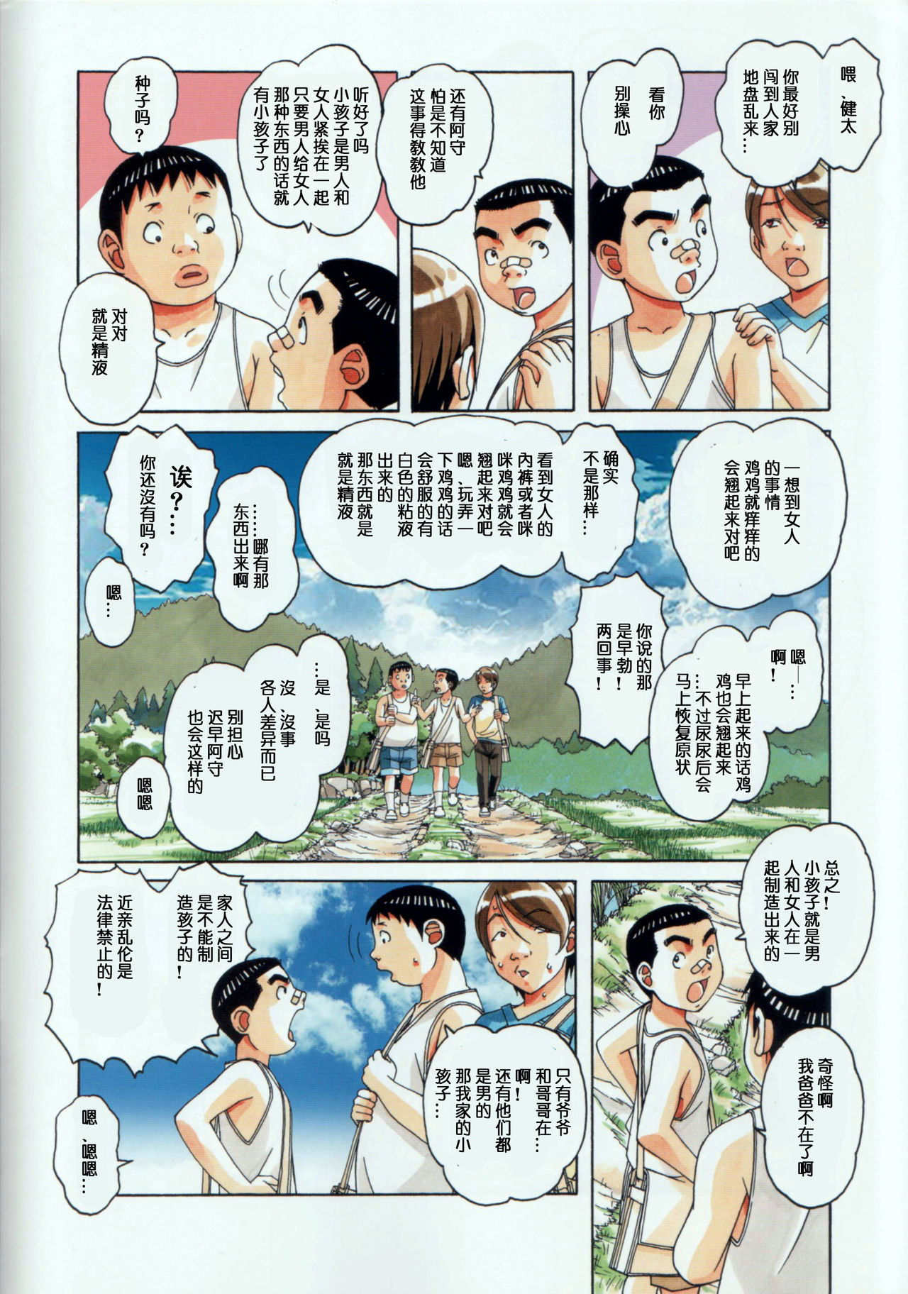 [Manga] [Otnan Gu-wa (Yamada Taru (Kamei))] Kainuma Mura n Seikatsu Jiju 1 Gifuyme Chigusa [ Single book, Zhengtai Guan, big tits, creampie#[38P]-10