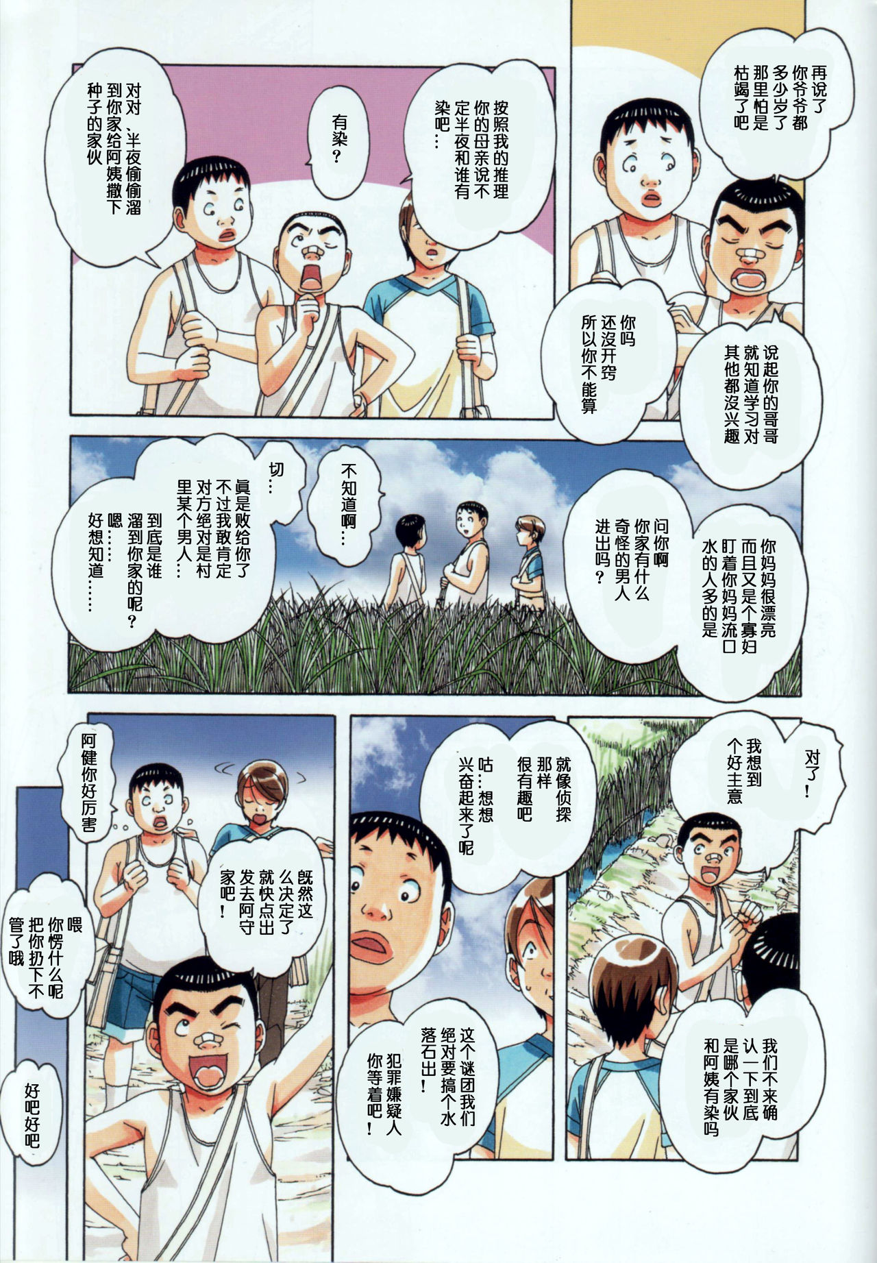[Manga] [Otnan Gu-wa (Yamada Taru (Kamei))] Kainuma Mura n Seikatsu Jiju 1 Gifuyme Chigusa [ Single book, Zhengtai Guan, big tits, creampie#[38P]-11